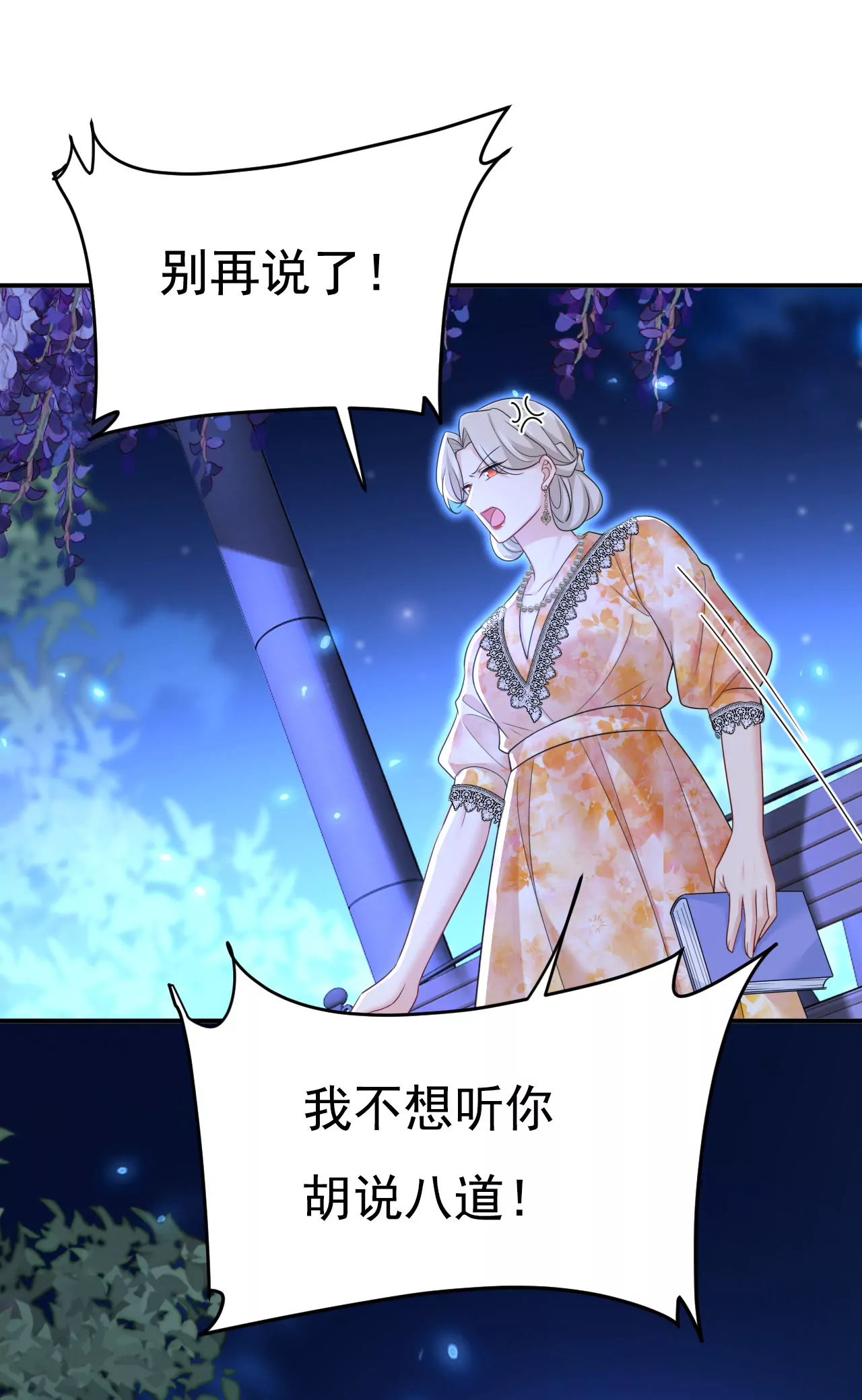 🍲总裁在上·动画《一念时光》原作 请你们收手吧！ 第33页