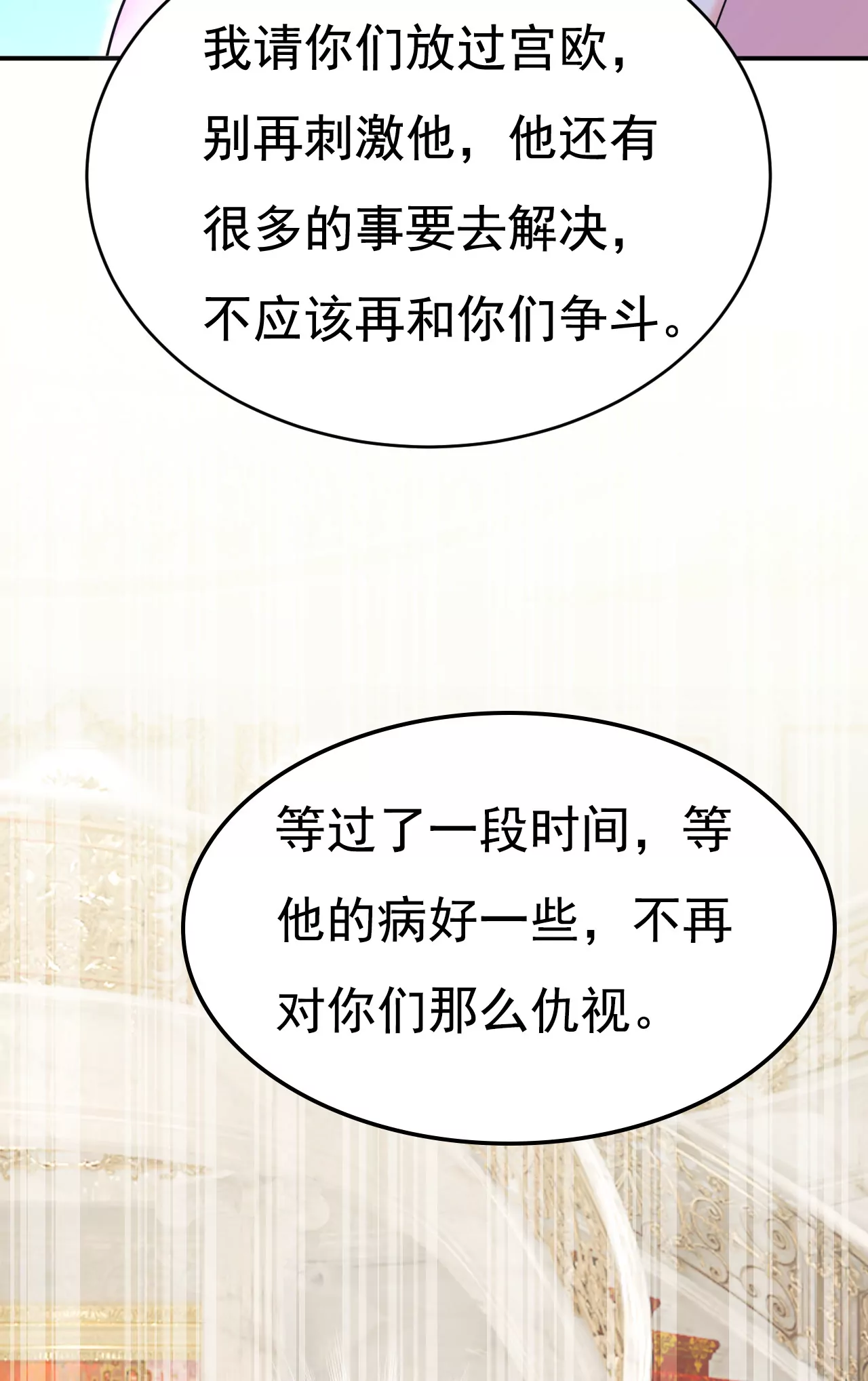 🍲总裁在上·动画《一念时光》原作 请你们收手吧！ 第38页
