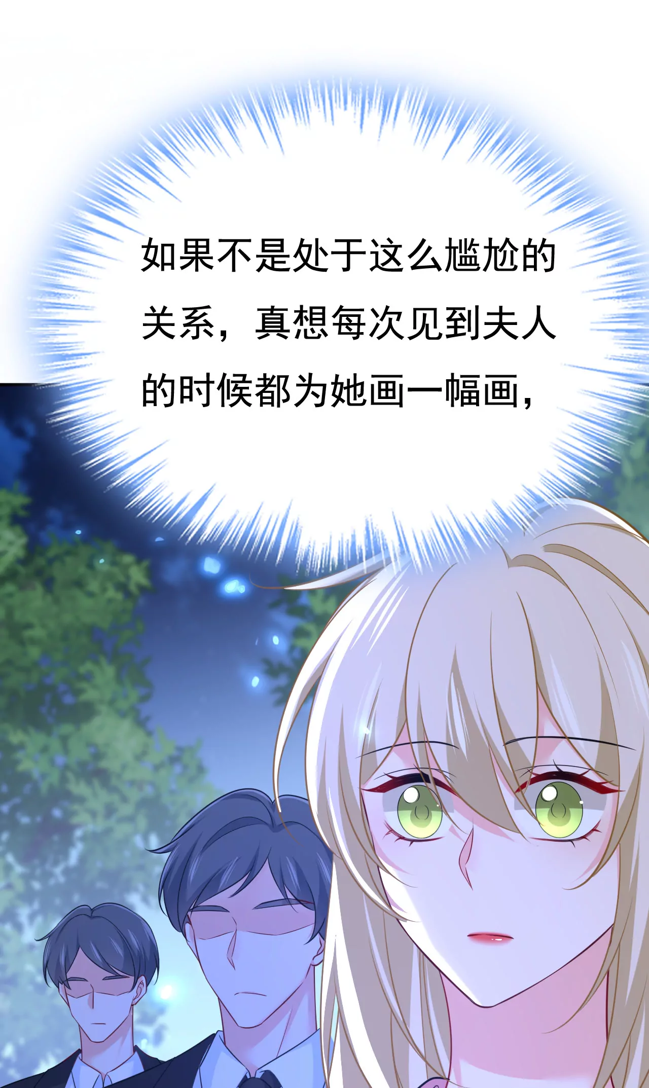 🍲总裁在上·动画《一念时光》原作 请你们收手吧！ 第4页