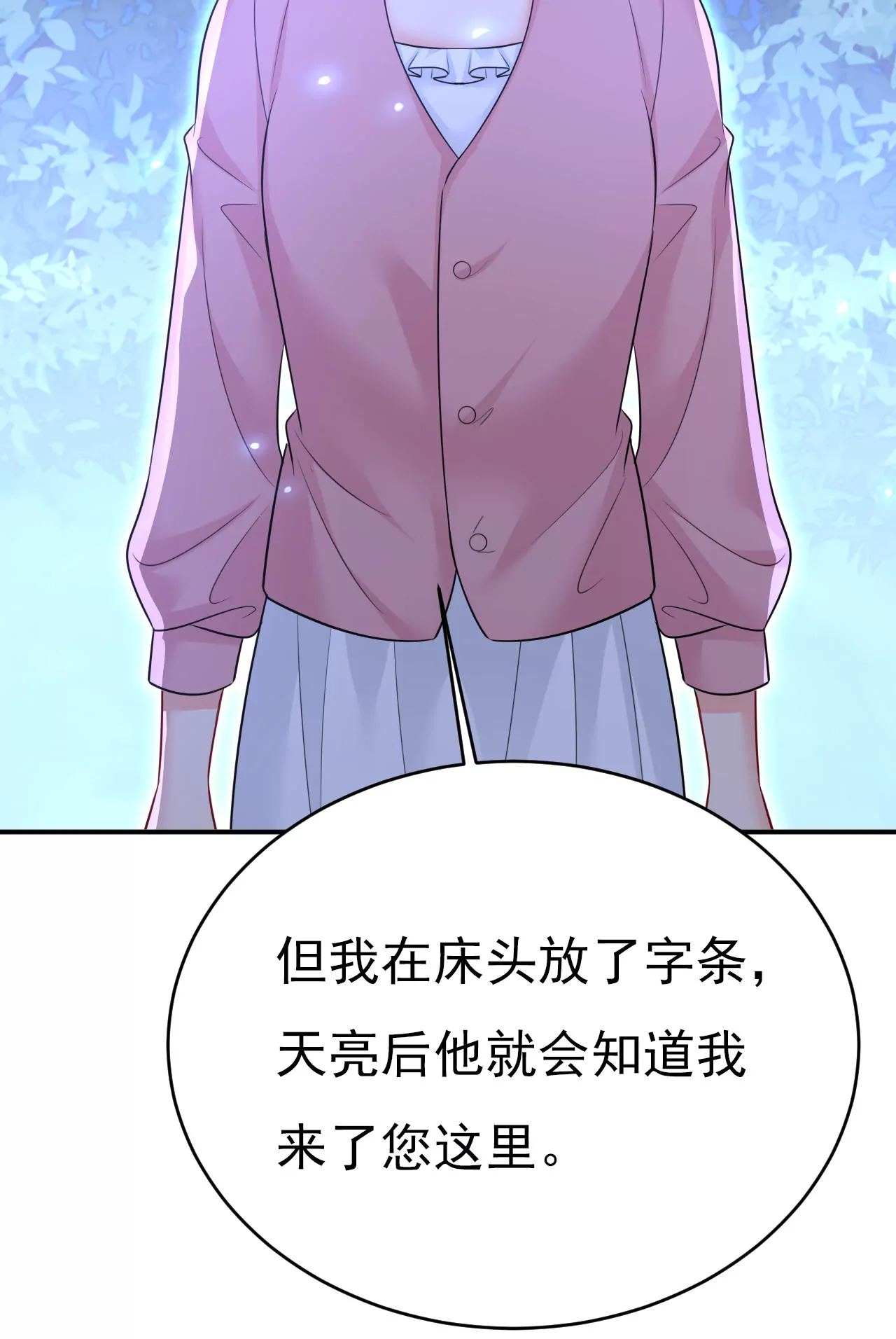 🍲总裁在上·动画《一念时光》原作 请你们收手吧！ 第8页