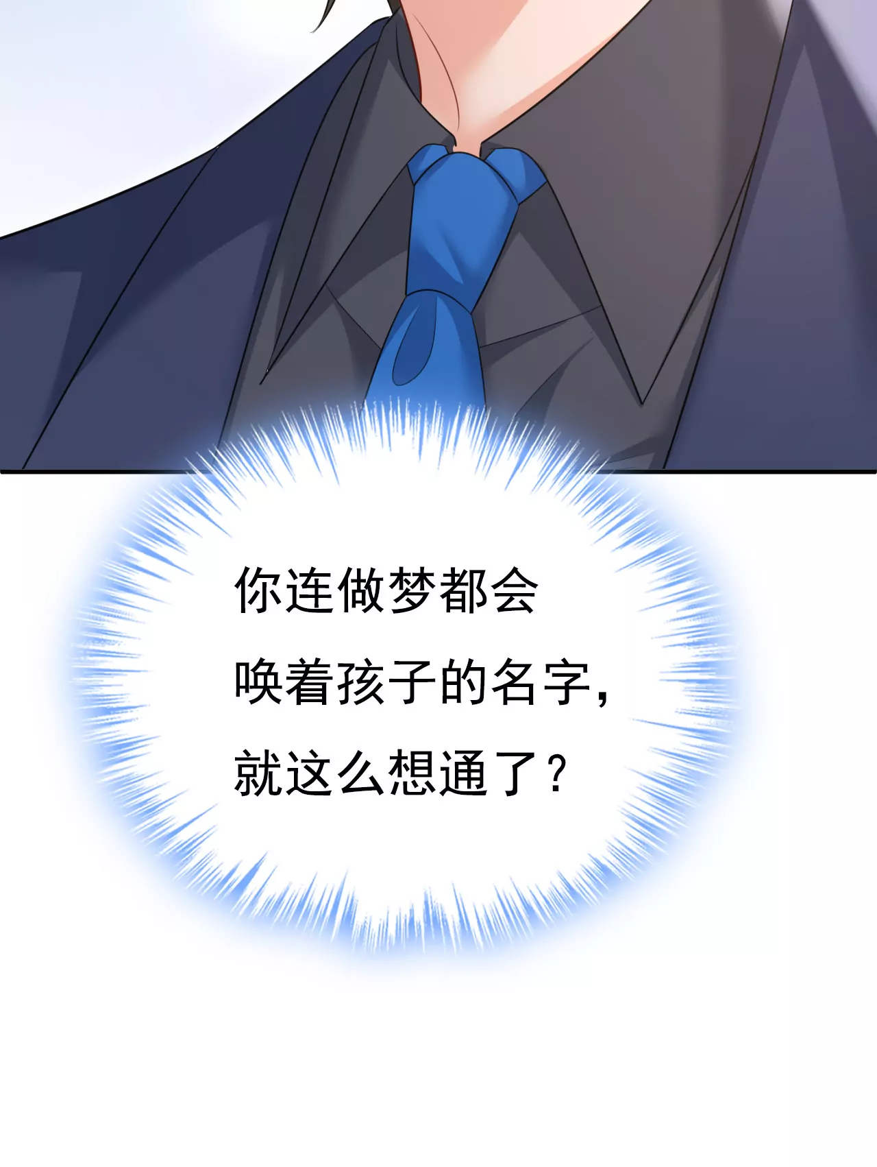 🍲总裁在上·动画《一念时光》原作 宫欧，我想通了 第12页