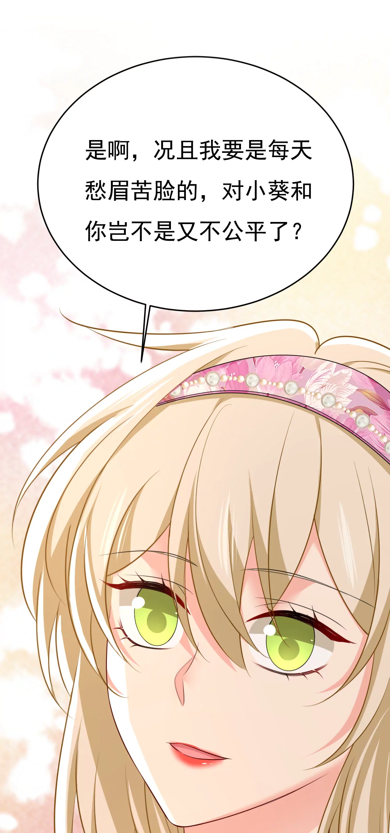 🍲总裁在上·动画《一念时光》原作 宫欧，我想通了 第13页