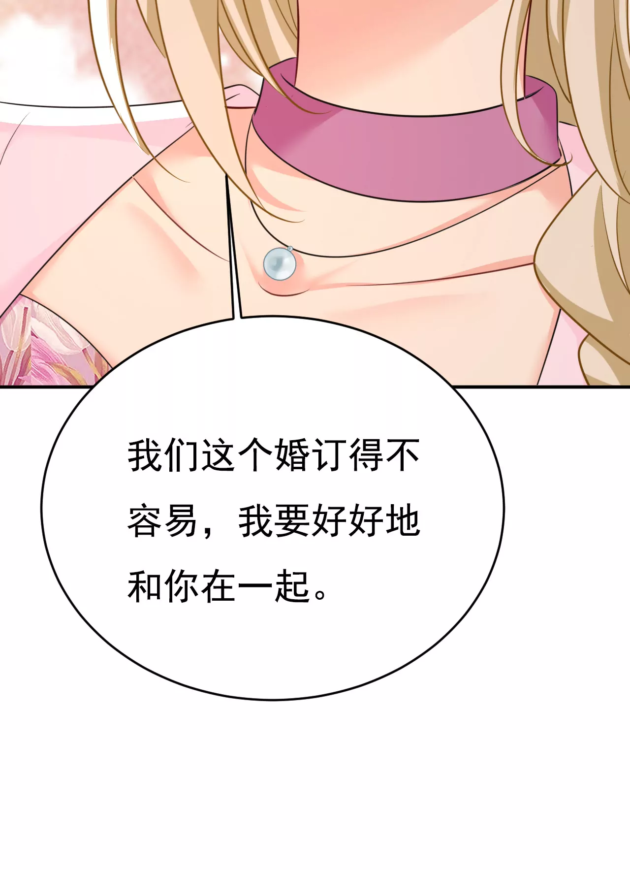 🍲总裁在上·动画《一念时光》原作 宫欧，我想通了 第14页