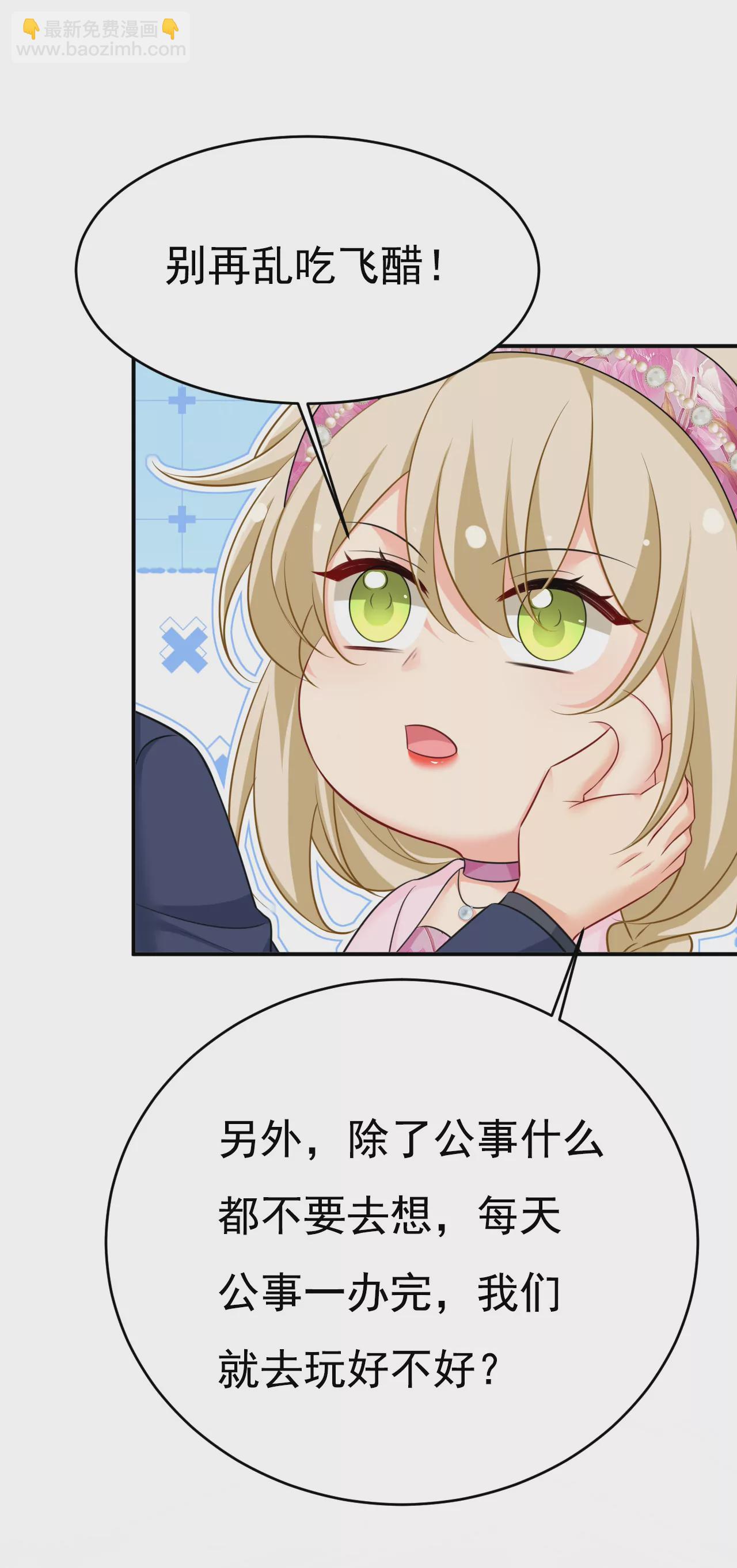 🍲总裁在上·动画《一念时光》原作 宫欧，我想通了 第16页