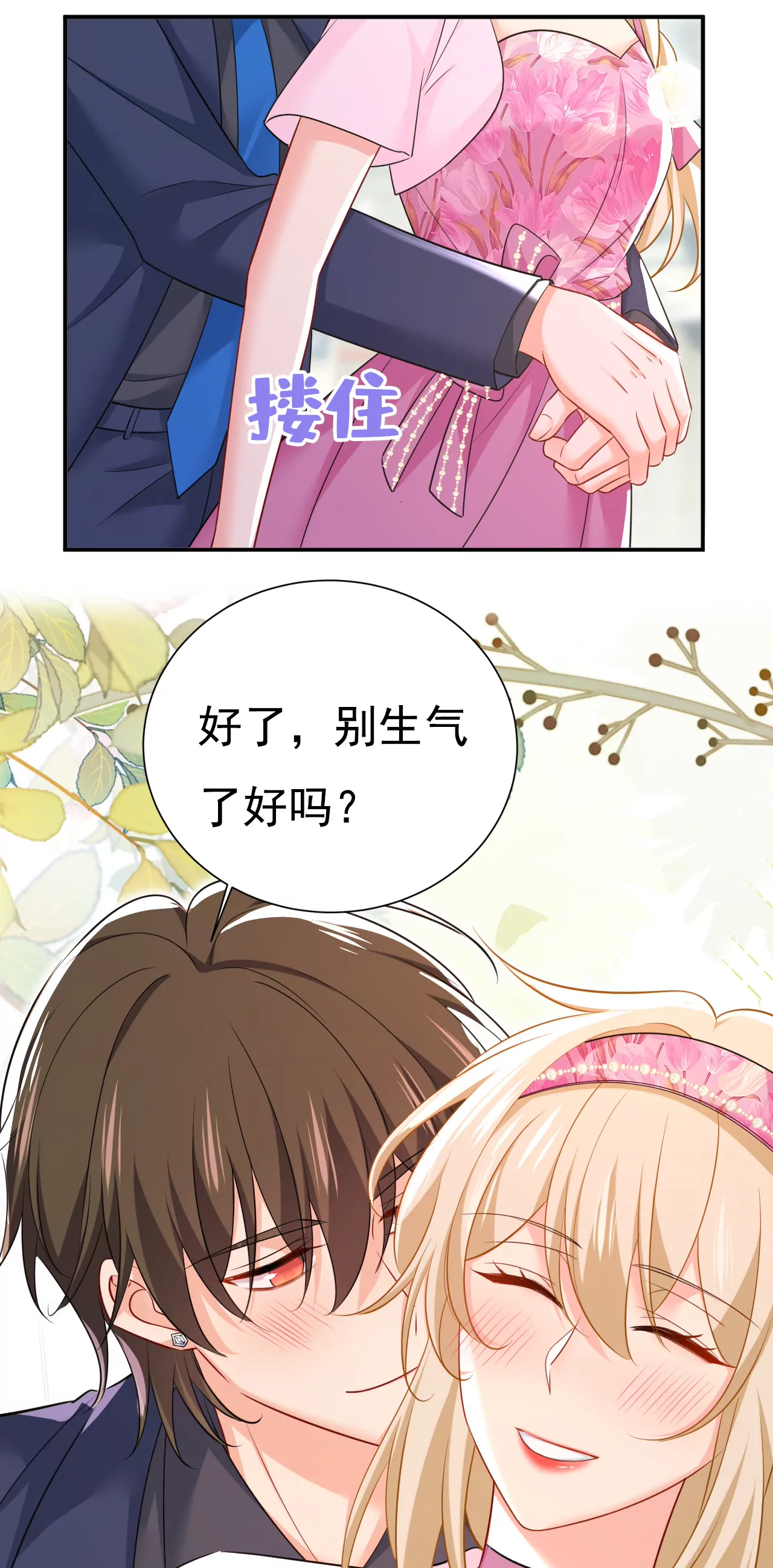 🍲总裁在上·动画《一念时光》原作 宫欧，我想通了 第20页