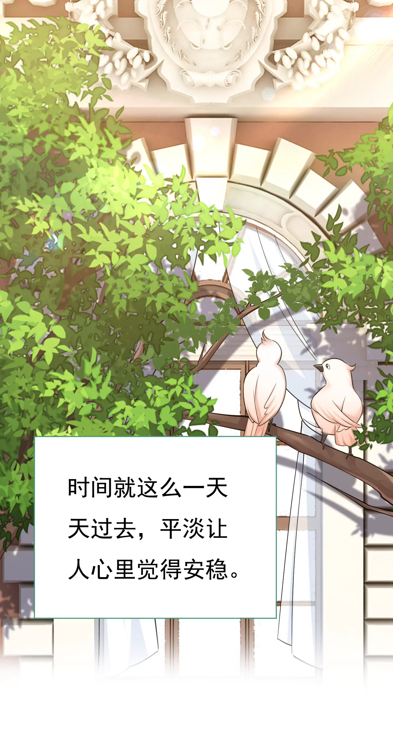 🍲总裁在上·动画《一念时光》原作 宫欧，我想通了 第24页