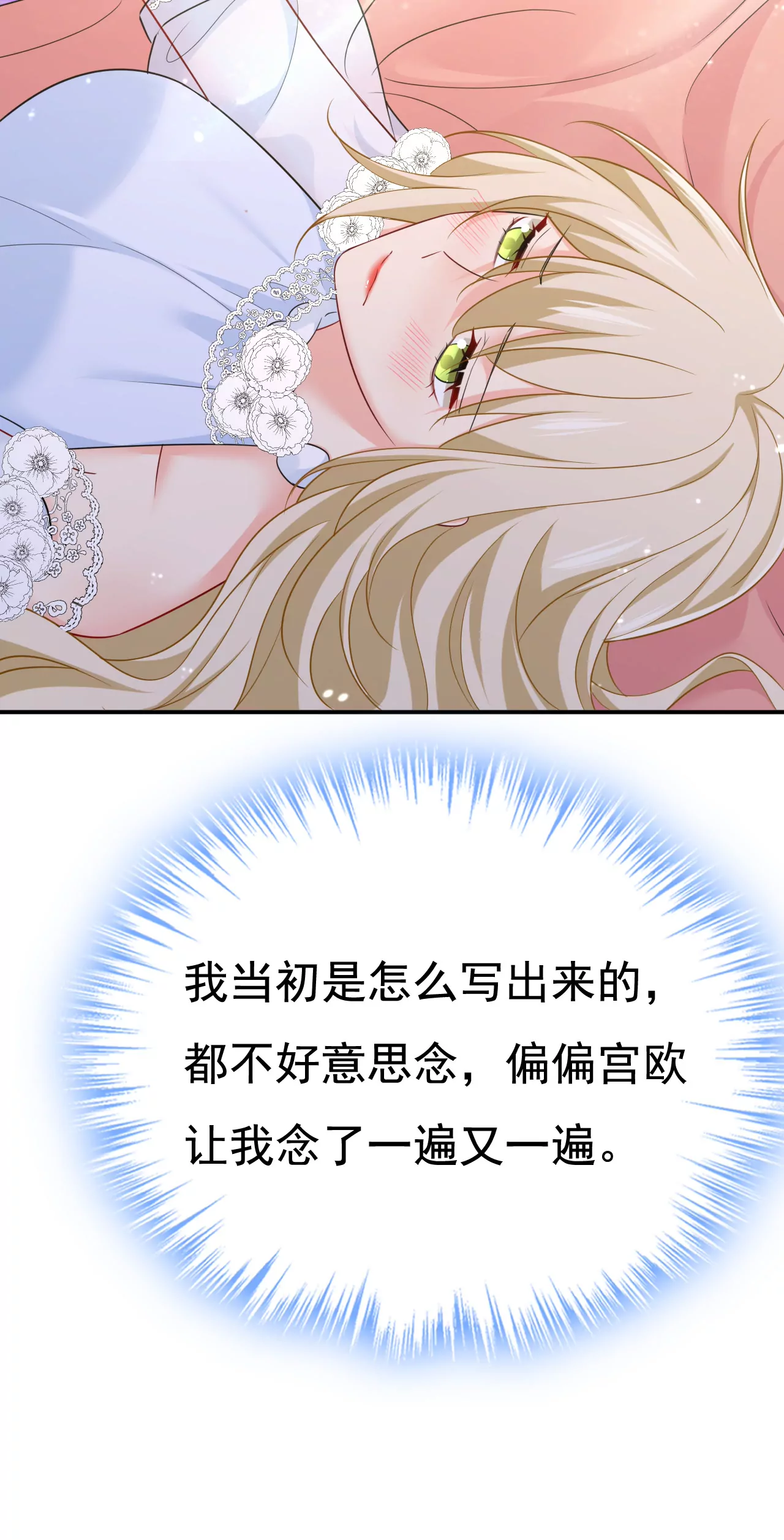 🍲总裁在上·动画《一念时光》原作 宫欧，我想通了 第27页