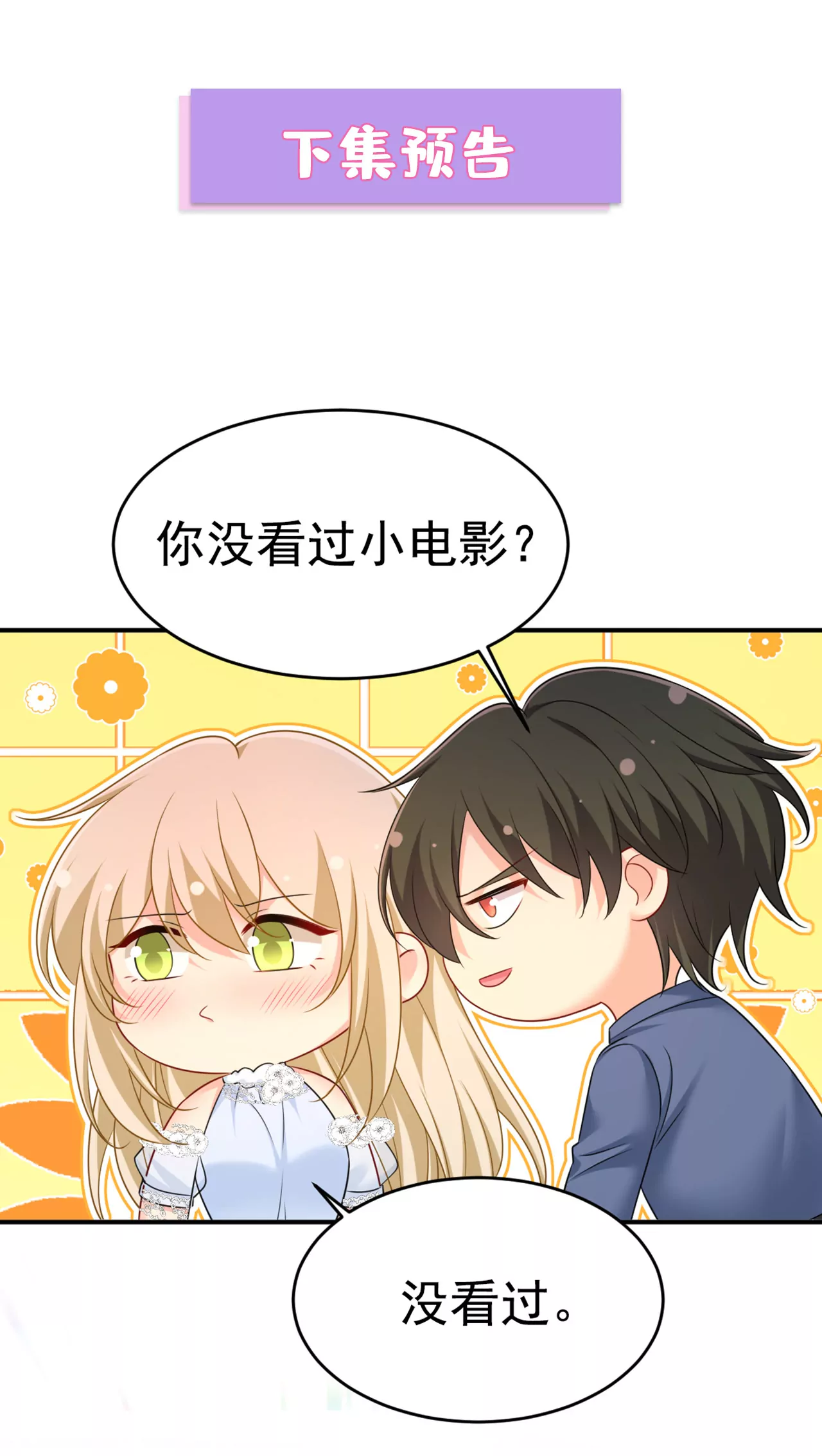 🍲总裁在上·动画《一念时光》原作 宫欧，我想通了 第38页