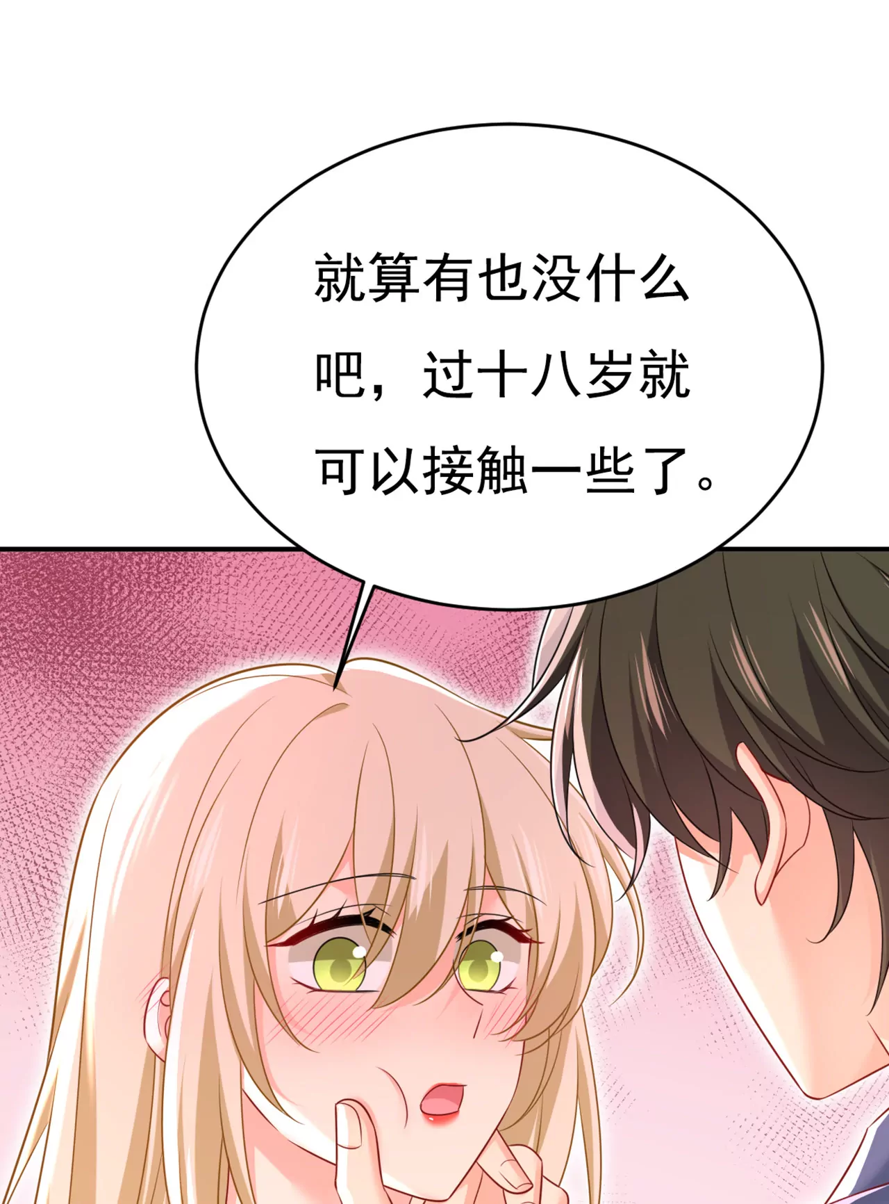 🍲总裁在上·动画《一念时光》原作 宫欧，我想通了 第39页