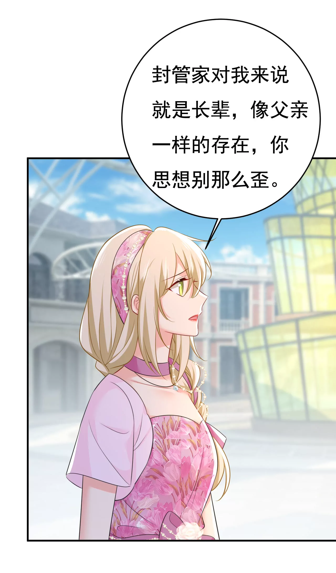 🍲总裁在上·动画《一念时光》原作 宫欧，我想通了 第4页