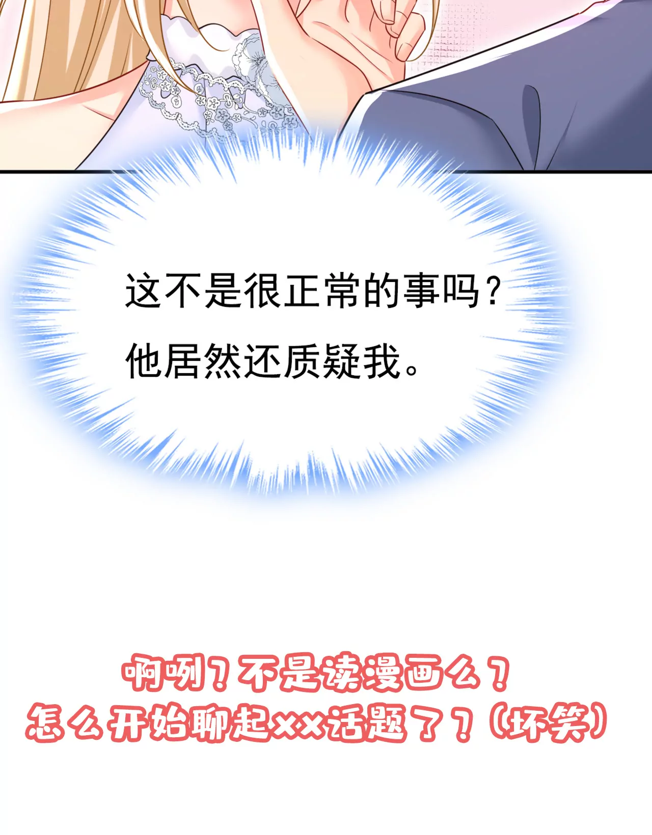 🍲总裁在上·动画《一念时光》原作 宫欧，我想通了 第40页