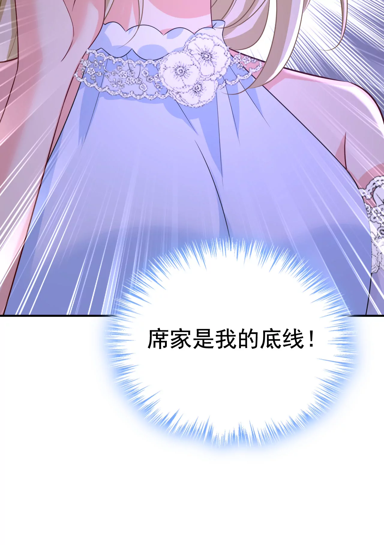 🍲总裁在上·动画《一念时光》原作 你别动席家！ 第21页