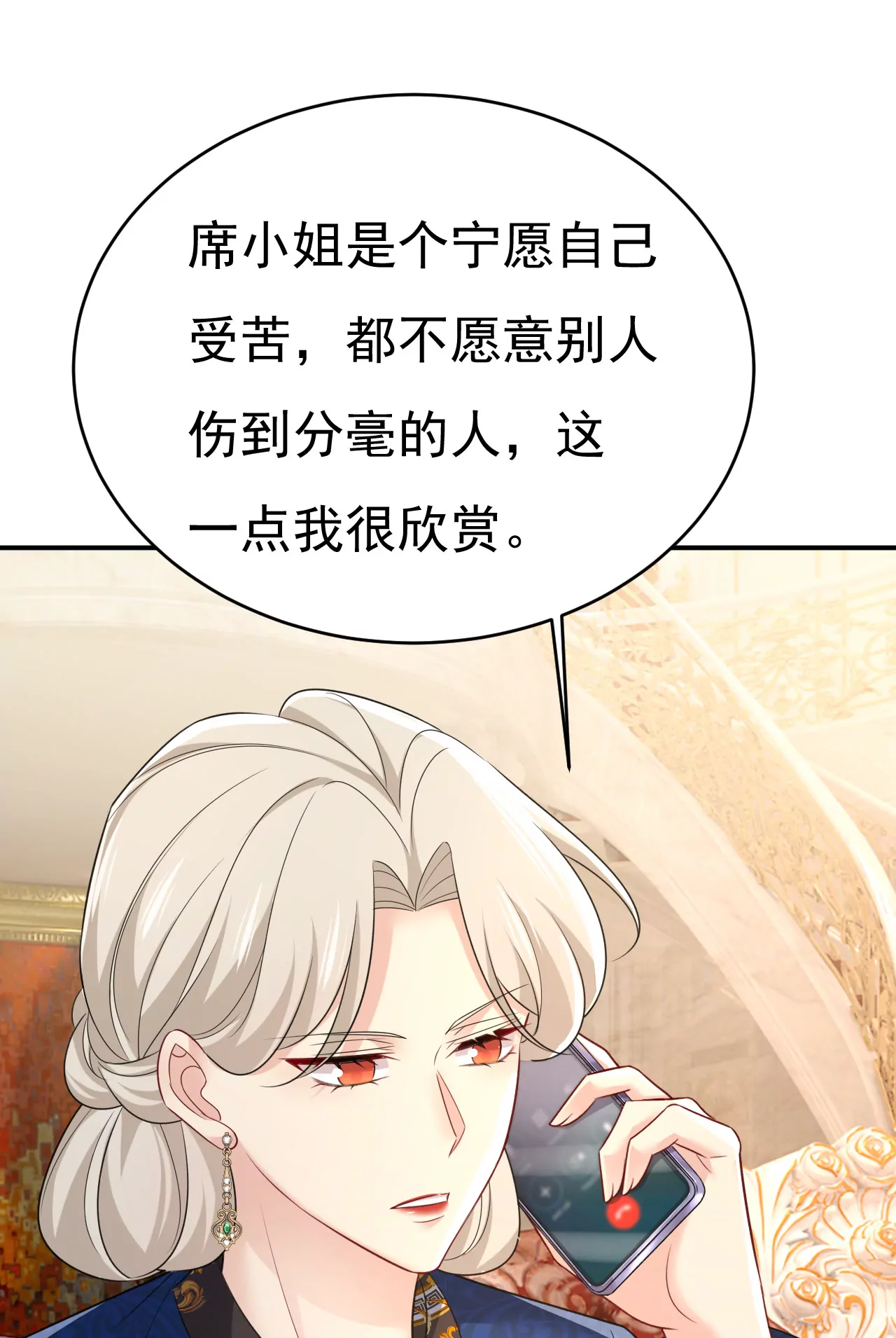 🍲总裁在上·动画《一念时光》原作 你别动席家！ 第22页