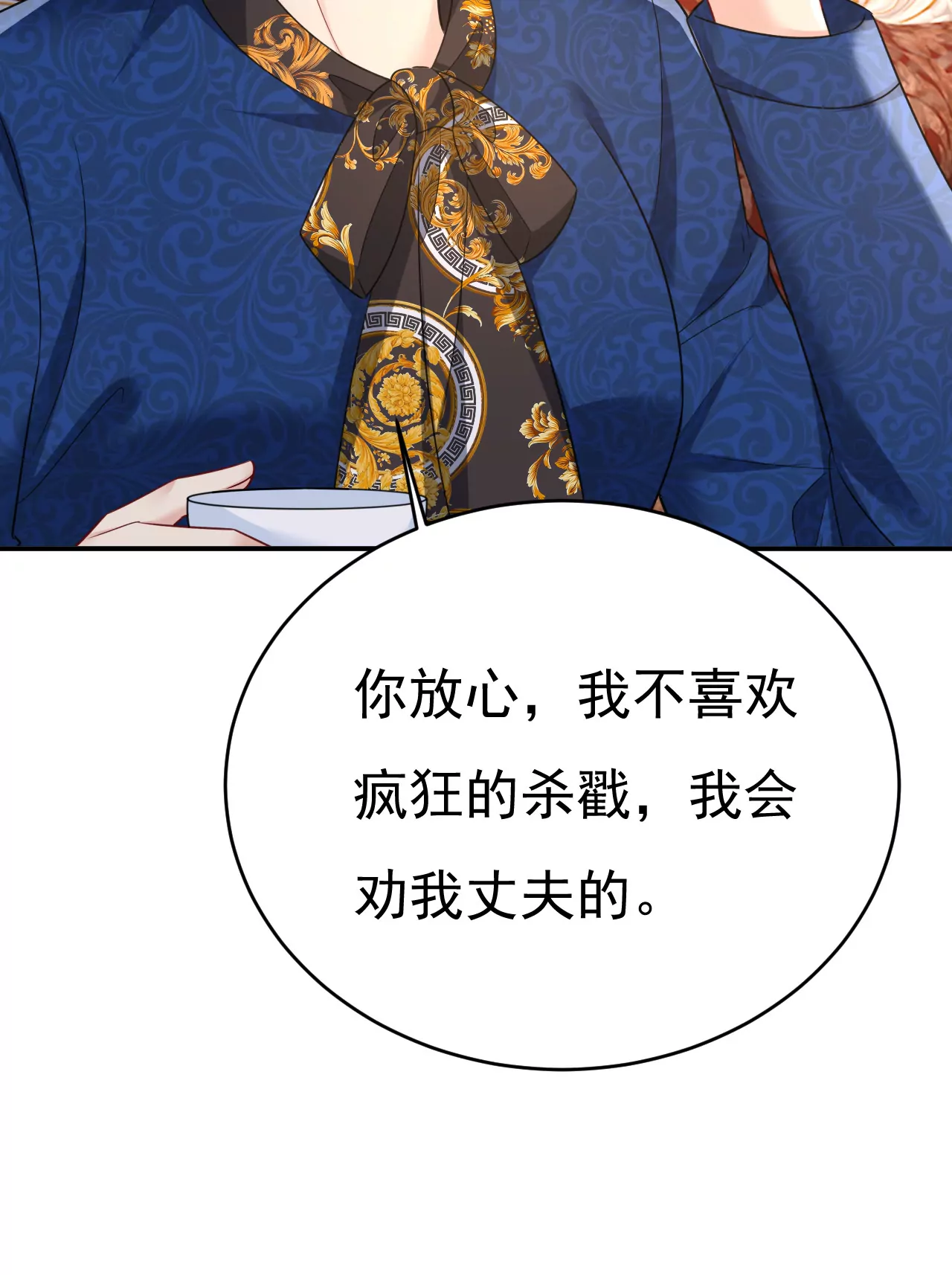 🍲总裁在上·动画《一念时光》原作 你别动席家！ 第23页