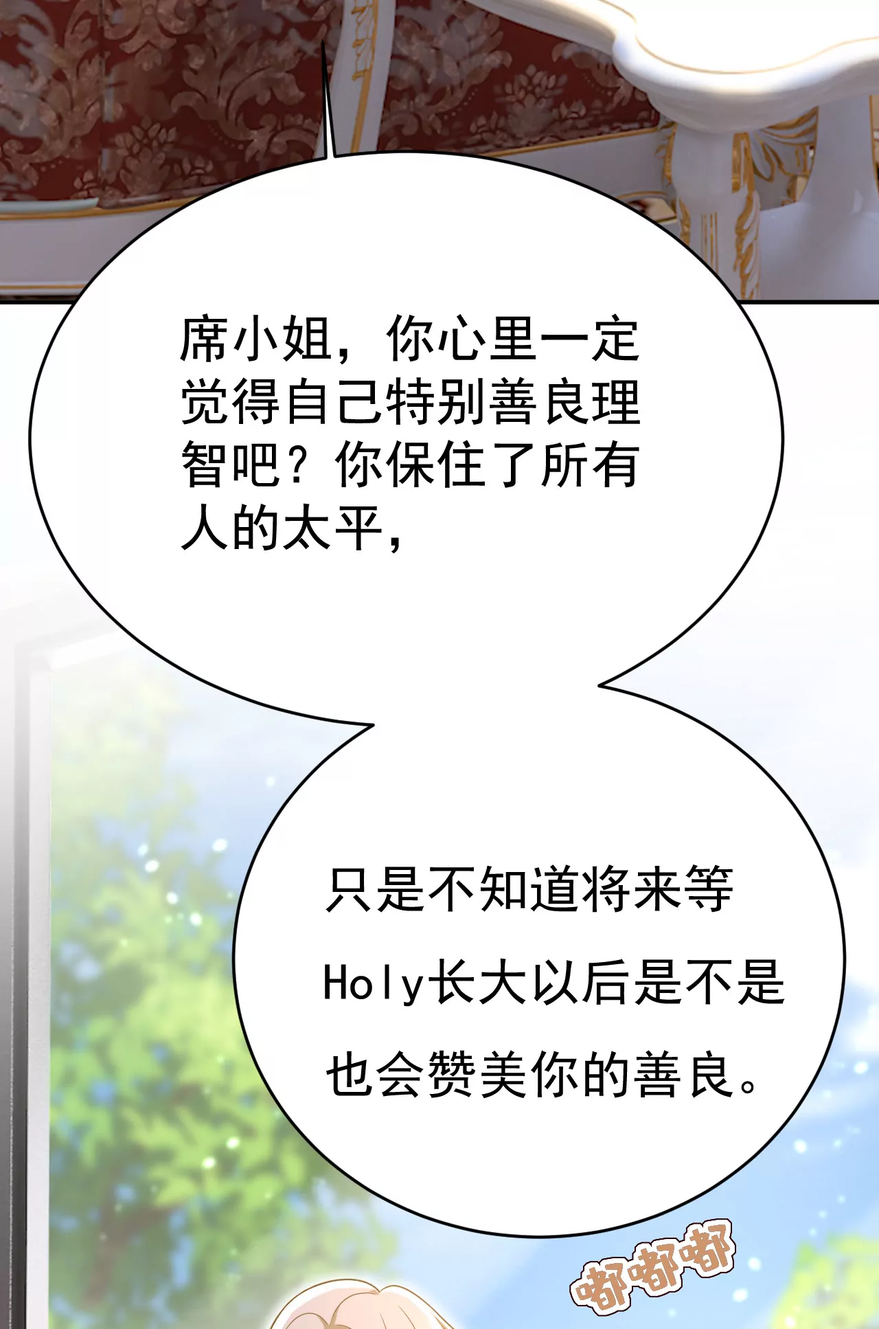 🍲总裁在上·动画《一念时光》原作 你别动席家！ 第26页