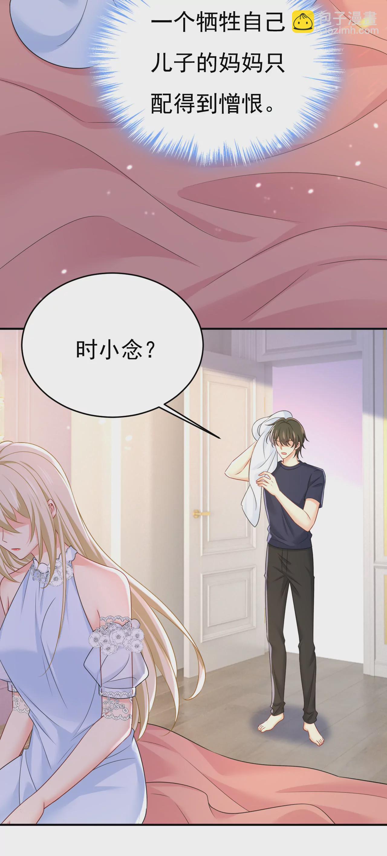 🍲总裁在上·动画《一念时光》原作 你别动席家！ 第30页