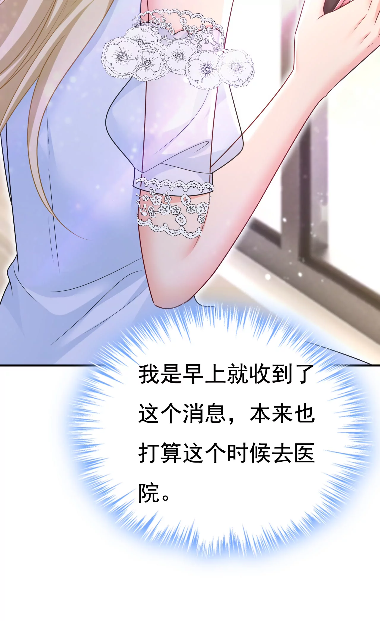🍲总裁在上·动画《一念时光》原作 你别动席家！ 第35页