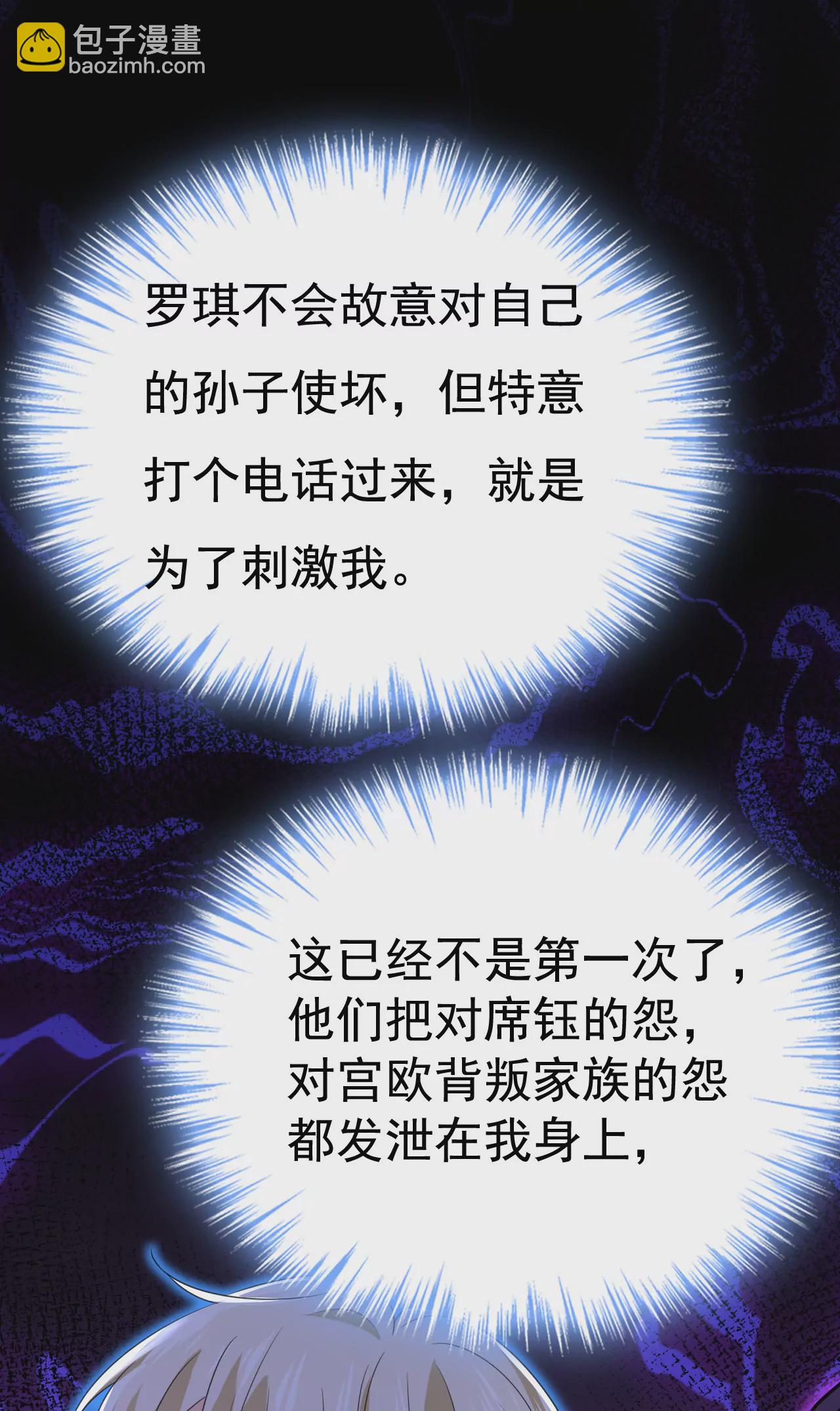 🍲总裁在上·动画《一念时光》原作 你别动席家！ 第5页