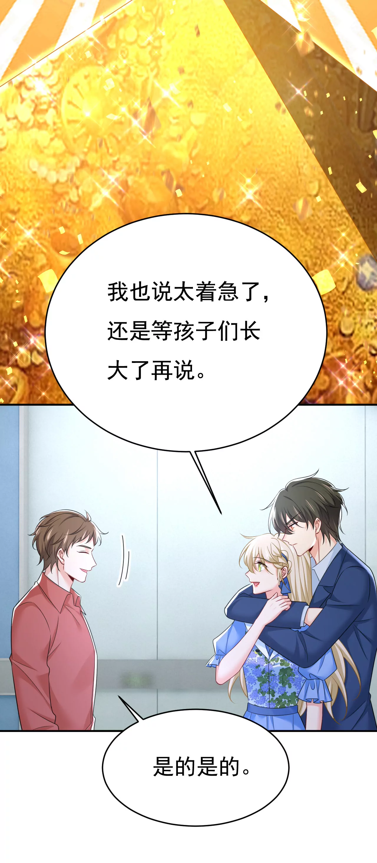 🍲总裁在上·动画《一念时光》原作 什么？娃娃亲？ 第11页