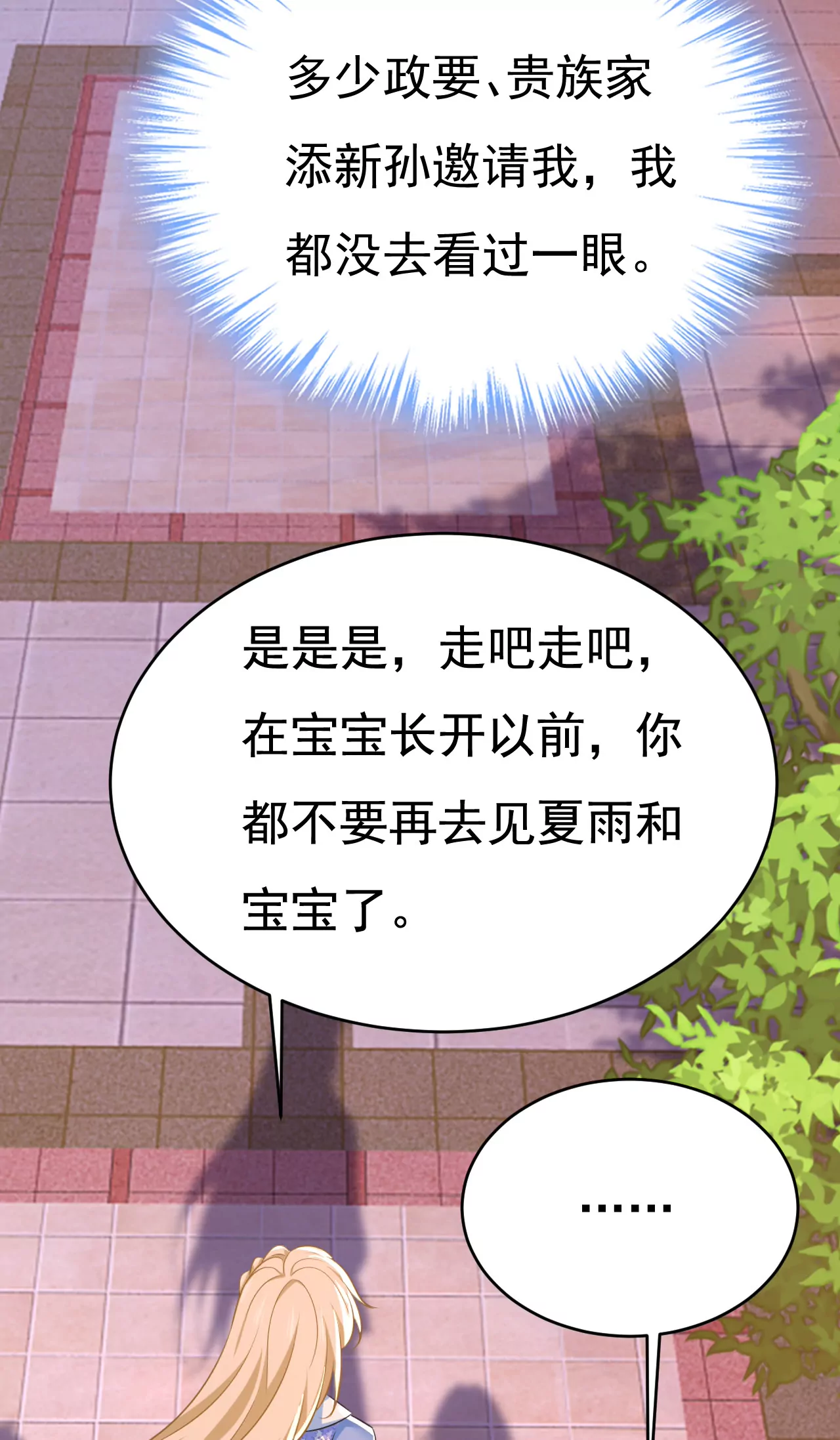 🍲总裁在上·动画《一念时光》原作 什么？娃娃亲？ 第17页
