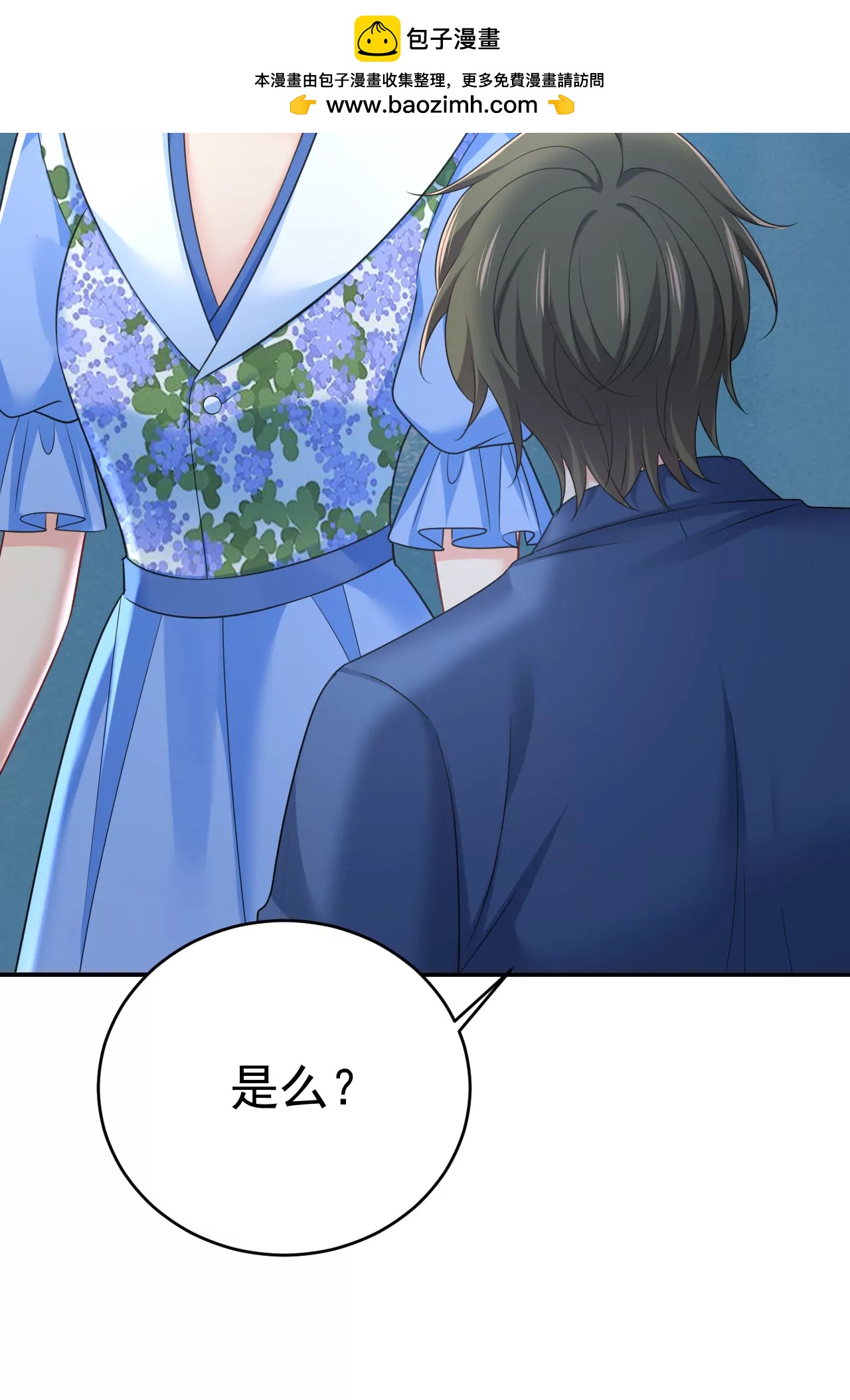 🍲总裁在上·动画《一念时光》原作 什么？娃娃亲？ 第2页