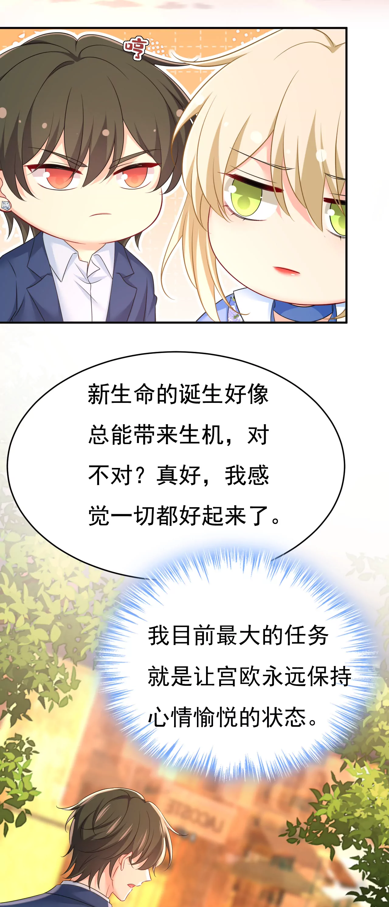 🍲总裁在上·动画《一念时光》原作 什么？娃娃亲？ 第20页