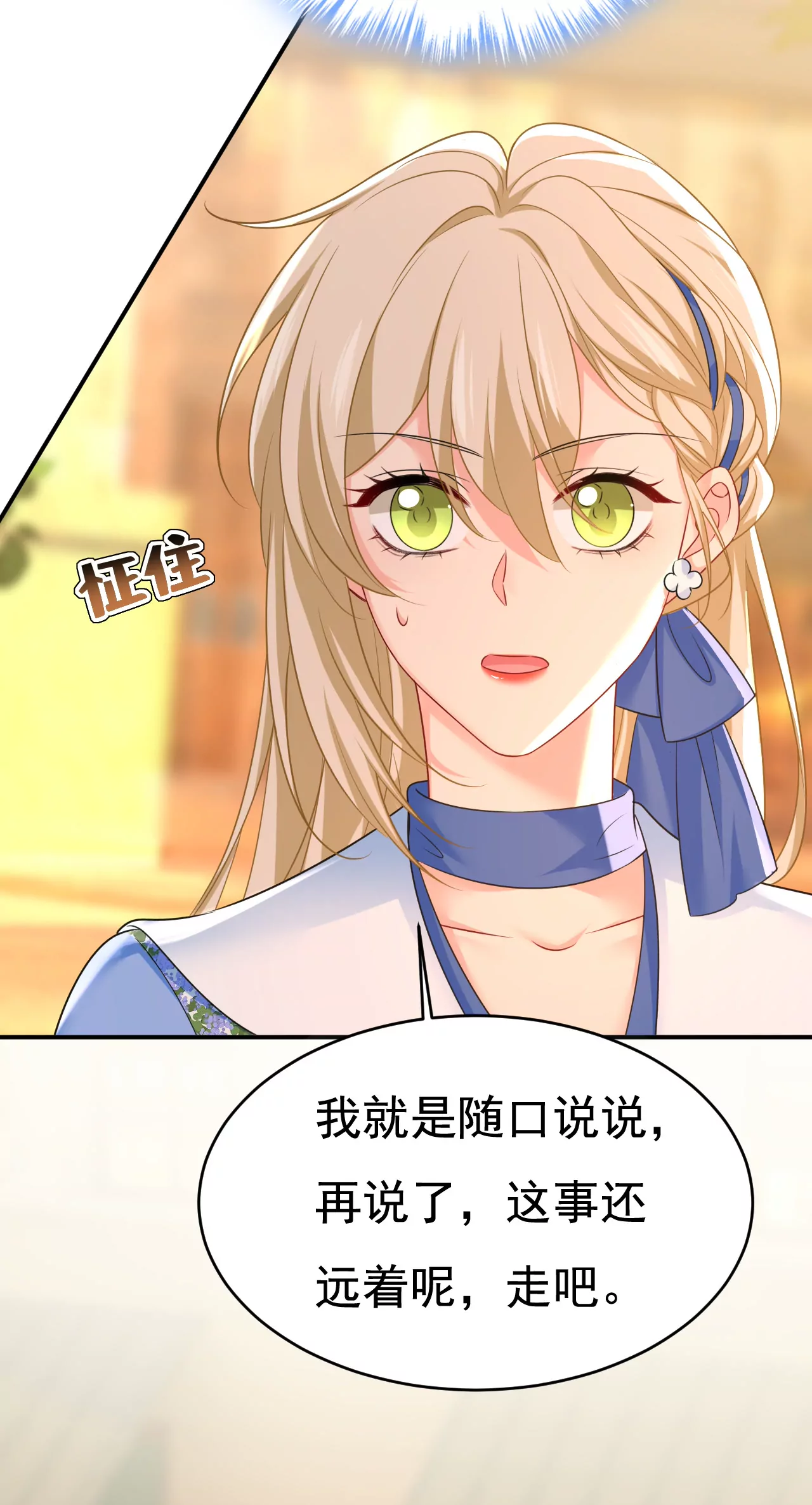 🍲总裁在上·动画《一念时光》原作 什么？娃娃亲？ 第26页