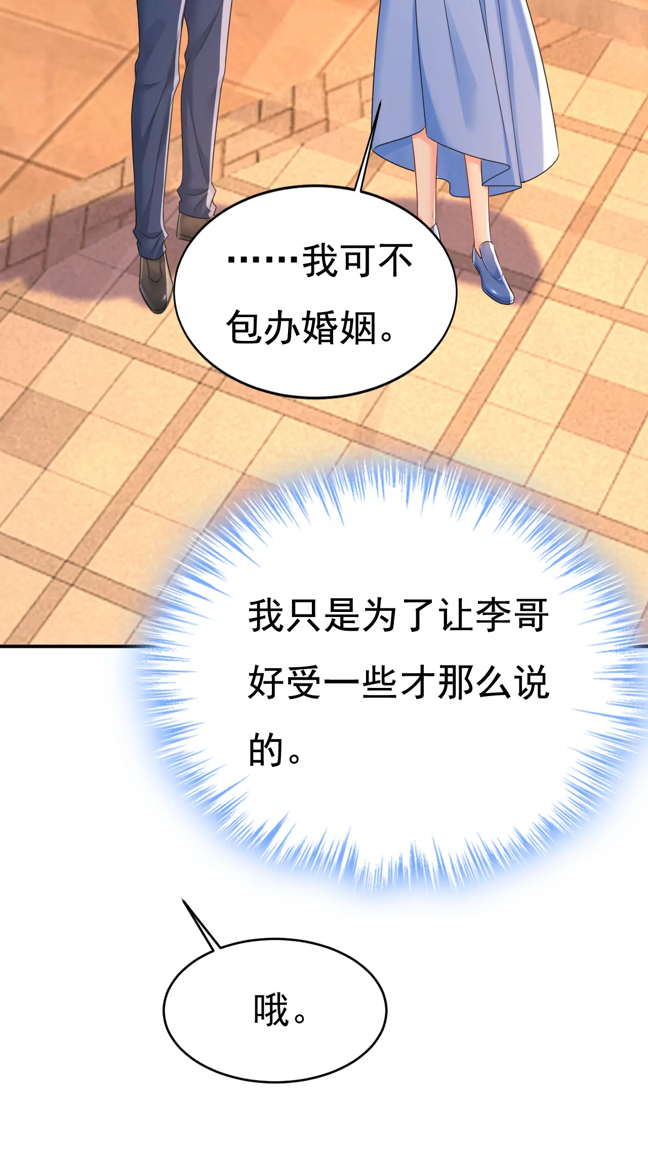 🍲总裁在上·动画《一念时光》原作 什么？娃娃亲？ 第28页