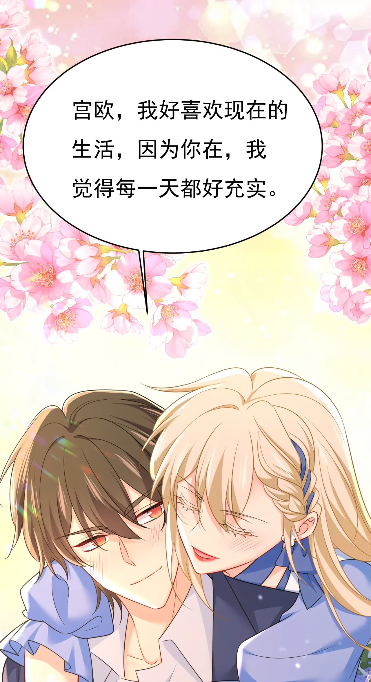 🍲总裁在上·动画《一念时光》原作 什么？娃娃亲？ 第34页