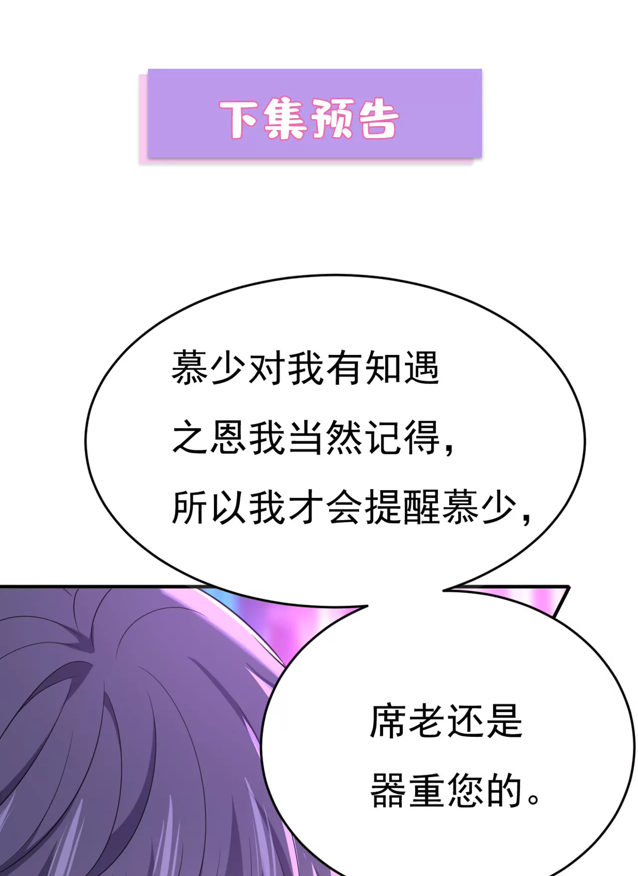 🍲总裁在上·动画《一念时光》原作 什么？娃娃亲？ 第37页