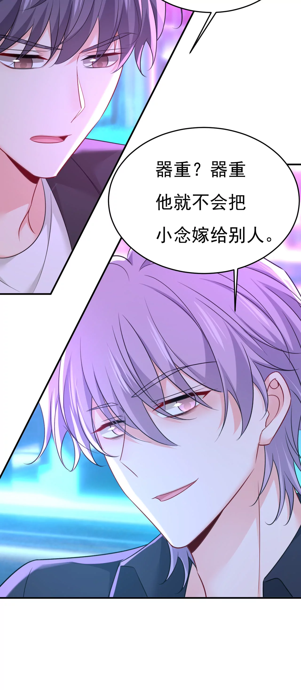 🍲总裁在上·动画《一念时光》原作 什么？娃娃亲？ 第38页