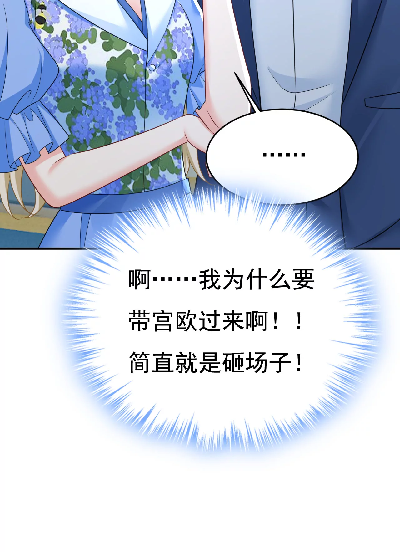 🍲总裁在上·动画《一念时光》原作 什么？娃娃亲？ 第5页