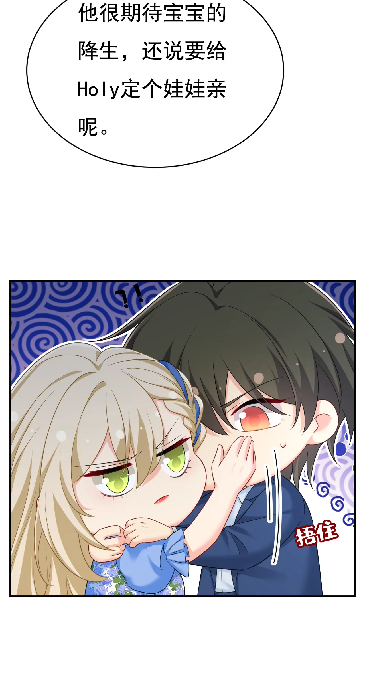 🍲总裁在上·动画《一念时光》原作 什么？娃娃亲？ 第8页