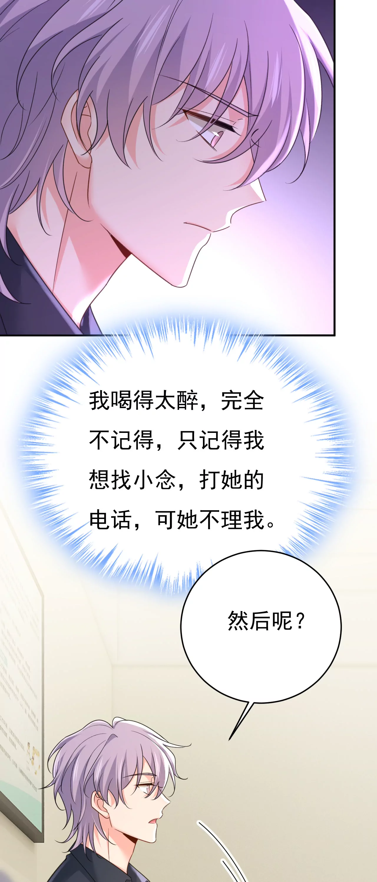 🍲总裁在上·动画《一念时光》原作 只剩一年的时间？ 第14页