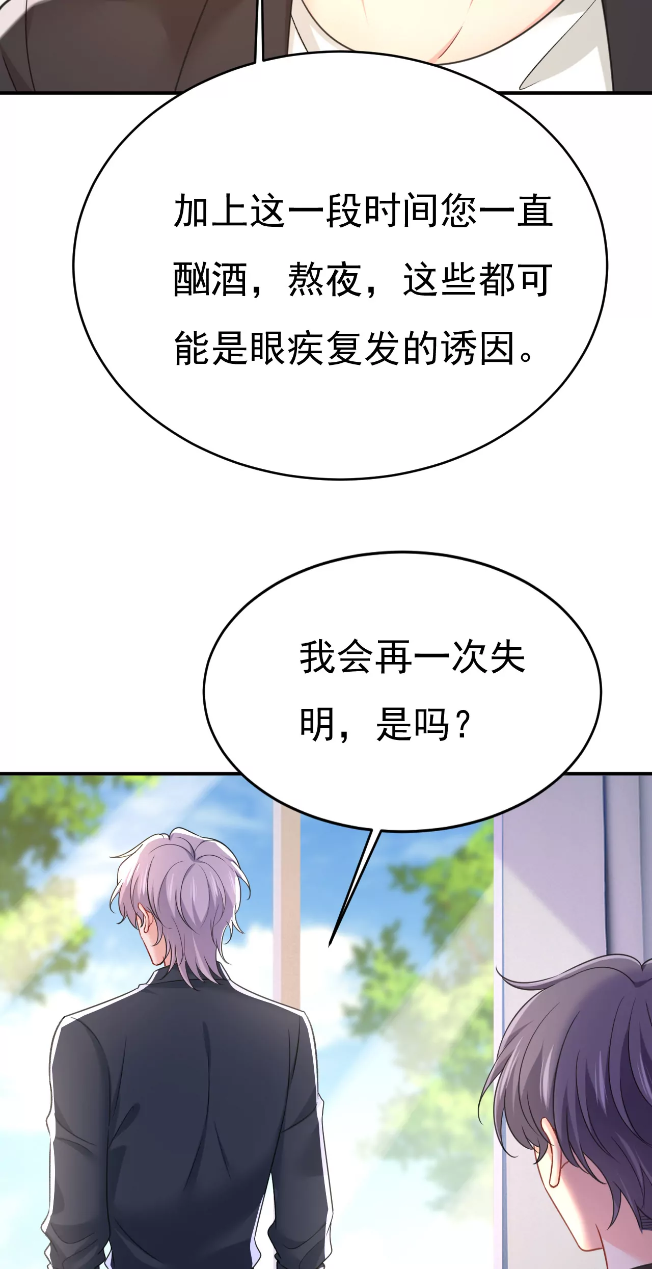 🍲总裁在上·动画《一念时光》原作 只剩一年的时间？ 第22页