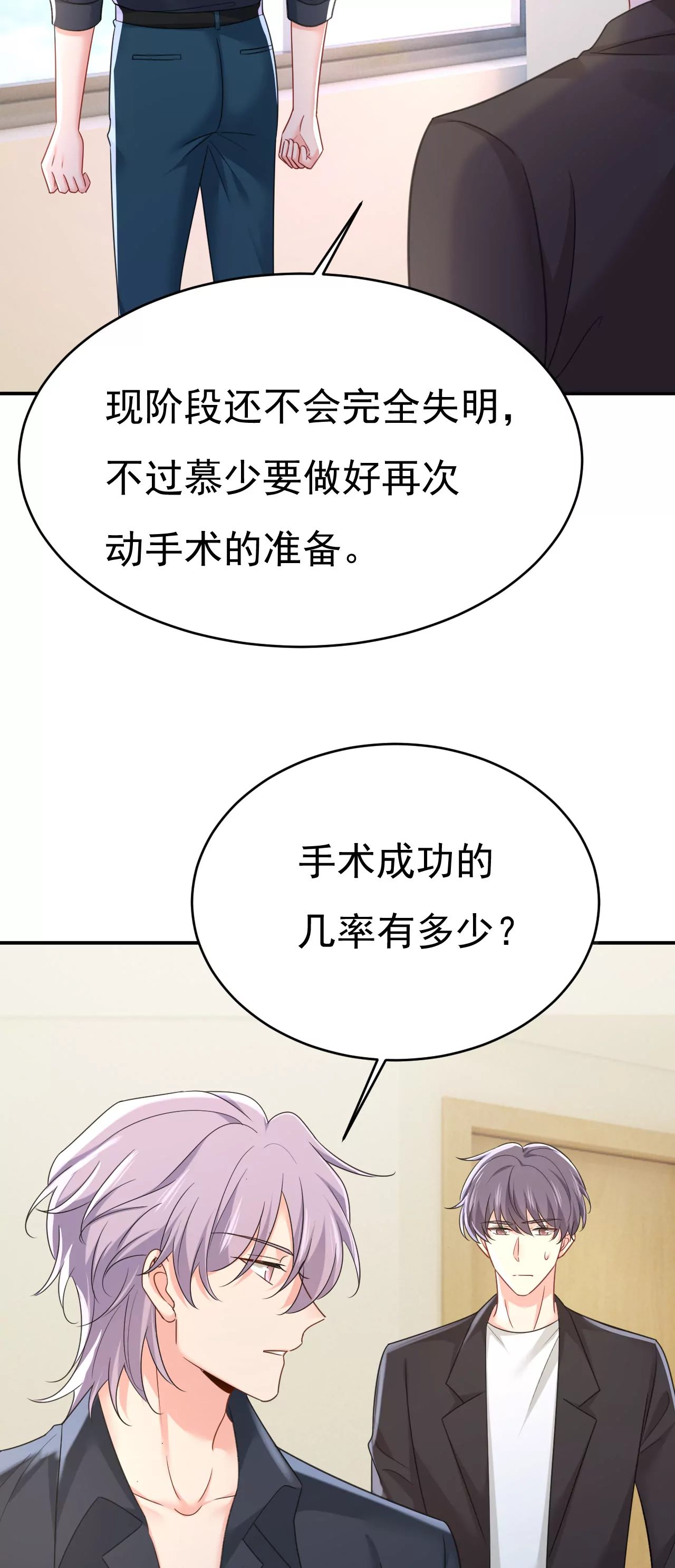 🍲总裁在上·动画《一念时光》原作 只剩一年的时间？ 第23页