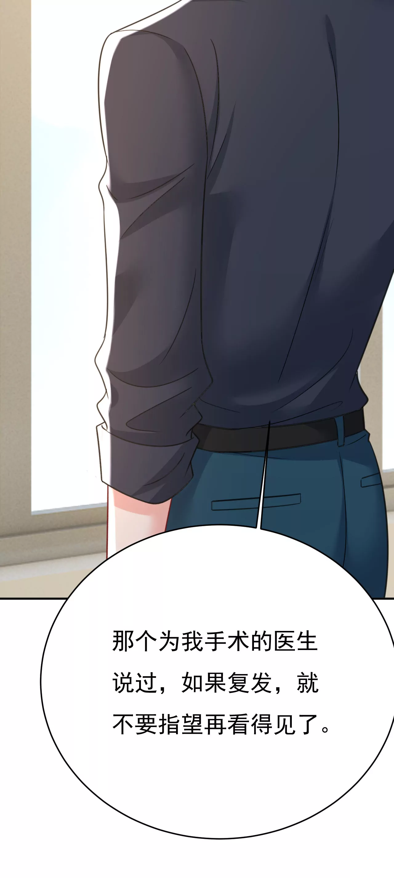 🍲总裁在上·动画《一念时光》原作 只剩一年的时间？ 第25页