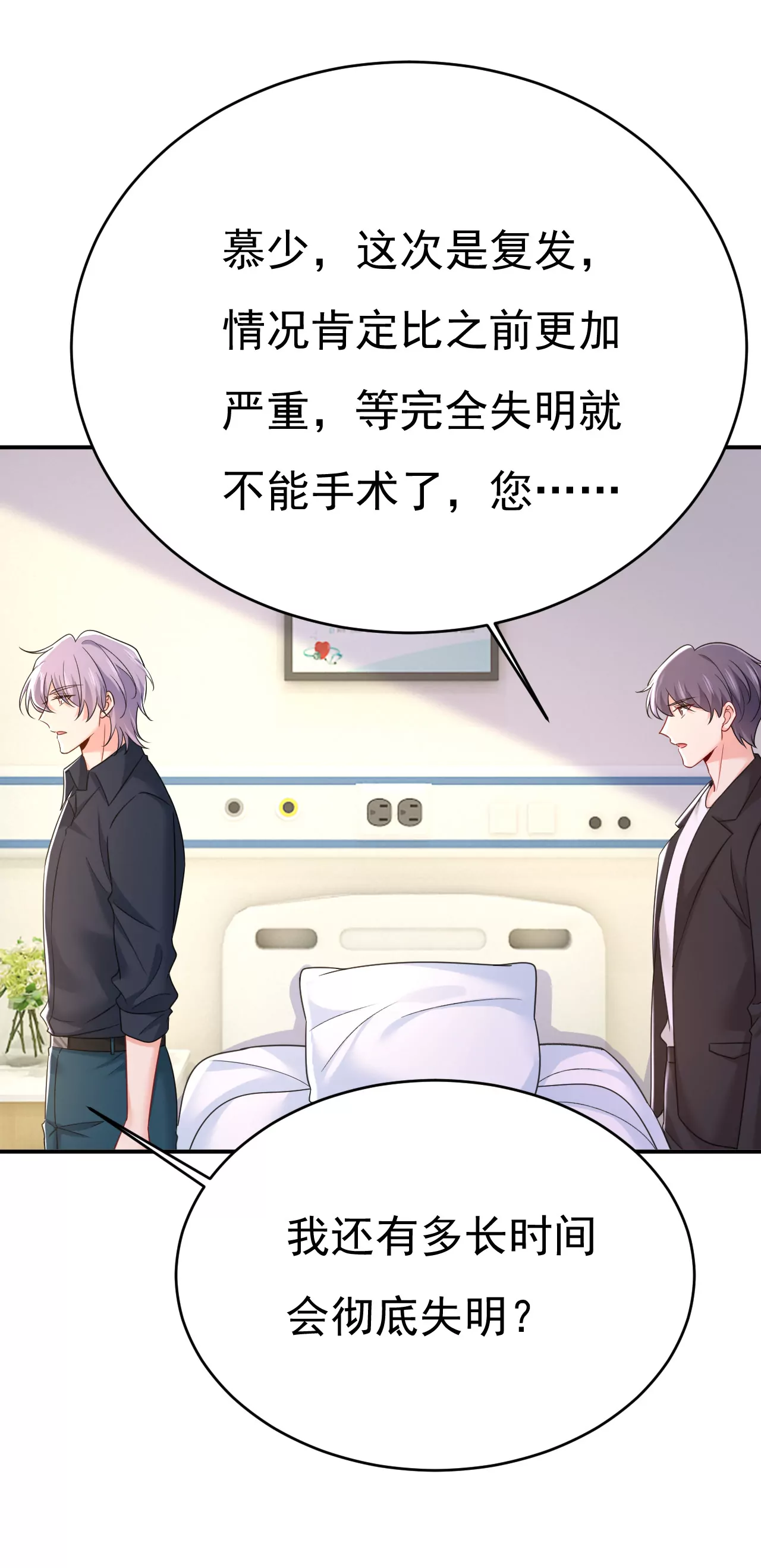 🍲总裁在上·动画《一念时光》原作 只剩一年的时间？ 第30页