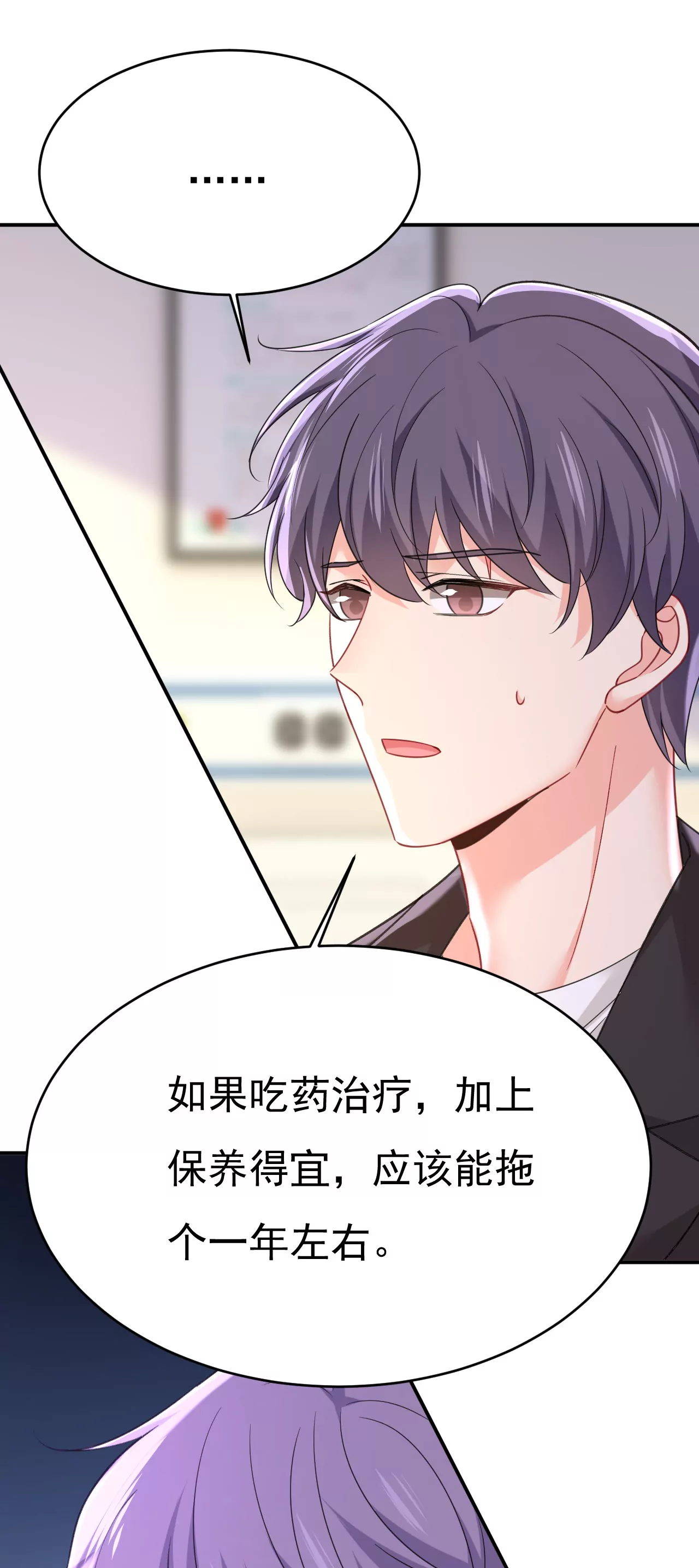 🍲总裁在上·动画《一念时光》原作 只剩一年的时间？ 第31页
