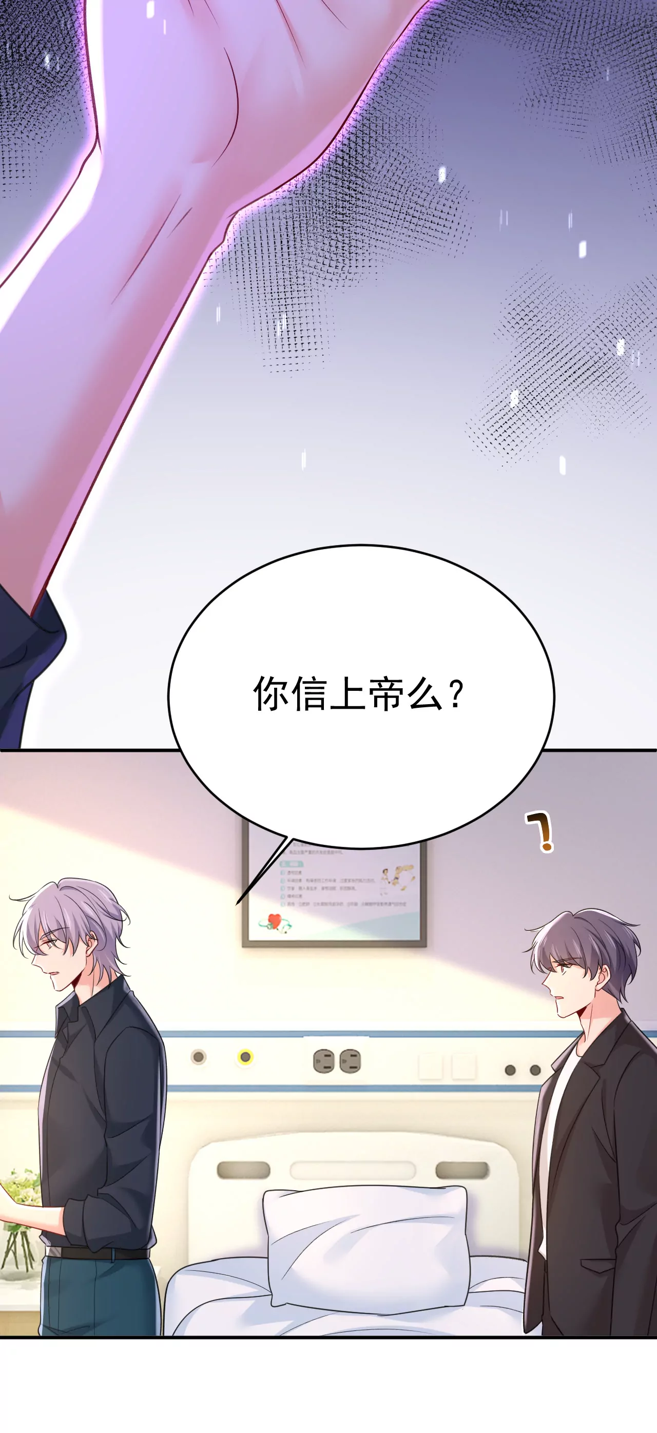 🍲总裁在上·动画《一念时光》原作 只剩一年的时间？ 第33页