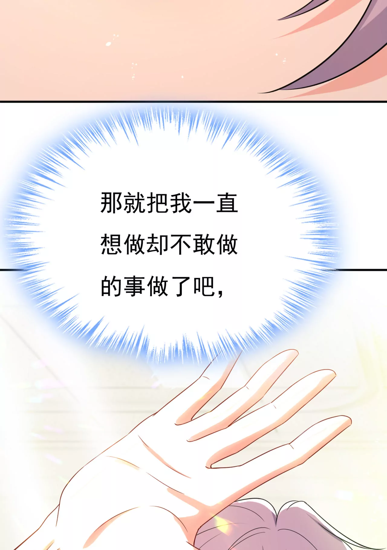 🍲总裁在上·动画《一念时光》原作 只剩一年的时间？ 第38页