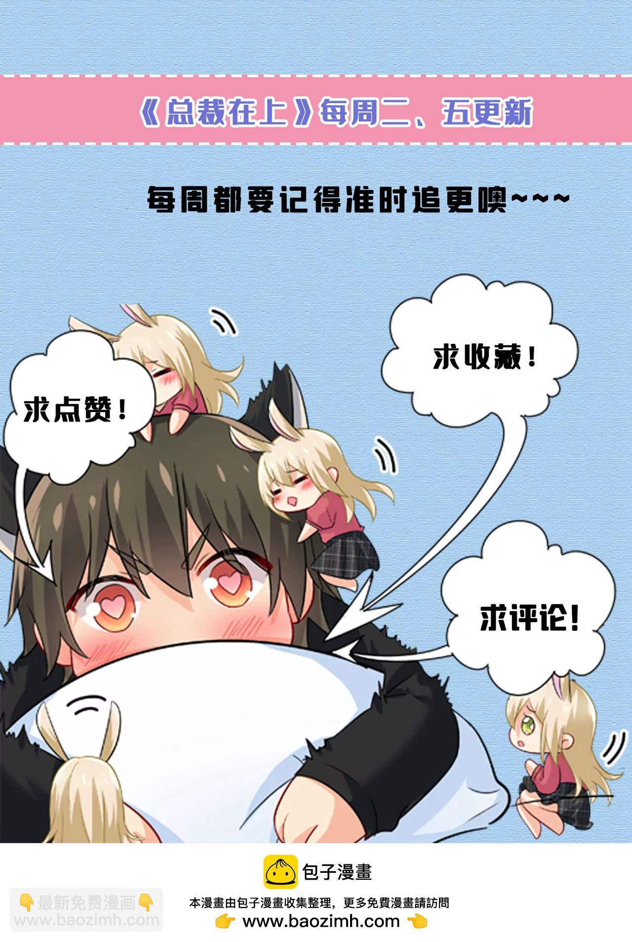 🍲总裁在上·动画《一念时光》原作 只剩一年的时间？ 第40页
