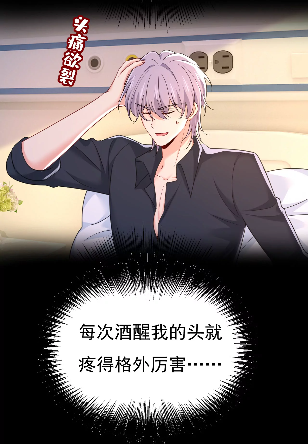 🍲总裁在上·动画《一念时光》原作 只剩一年的时间？ 第7页