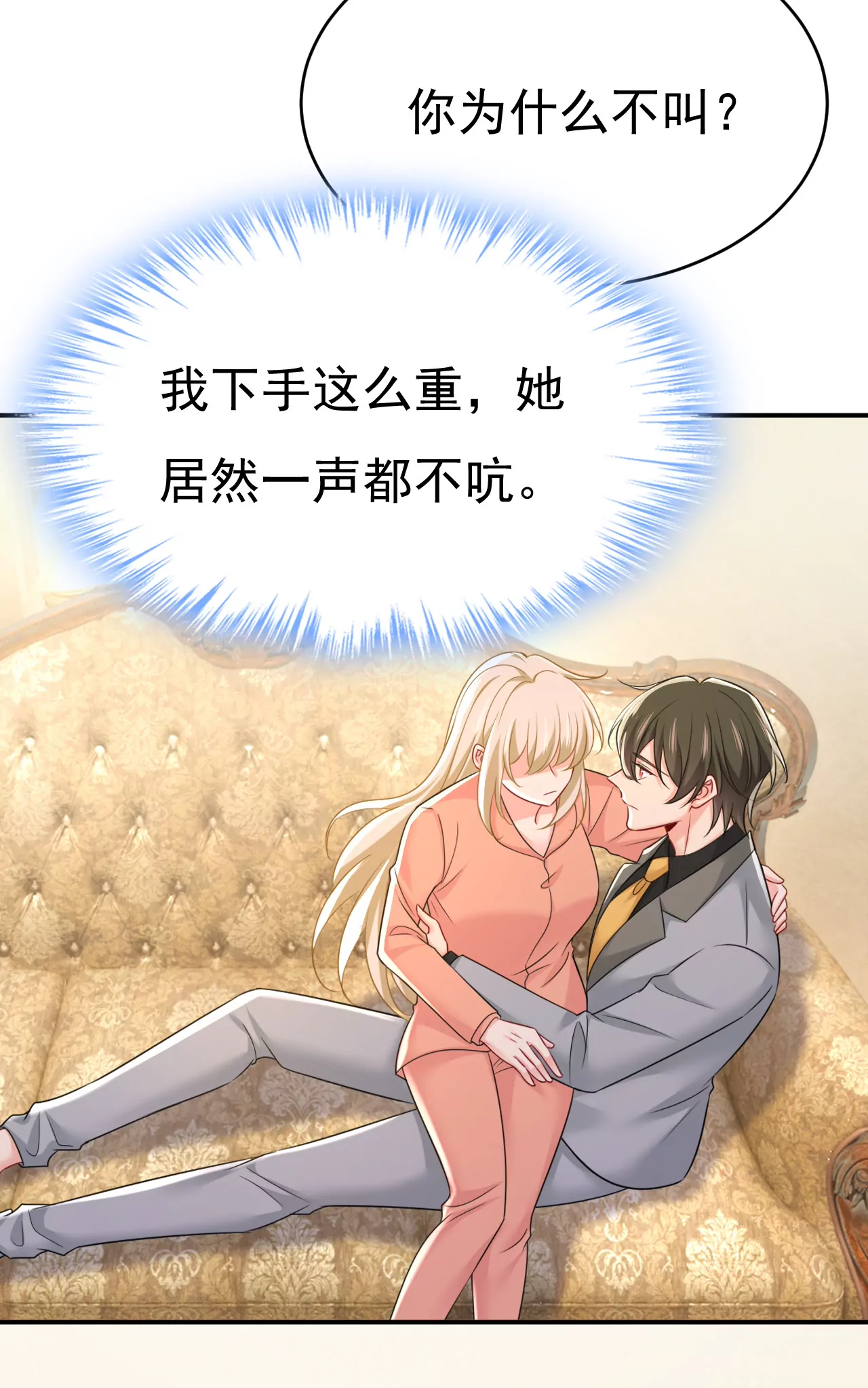 🍲总裁在上·动画《一念时光》原作 我捏得这么重？ 第13页