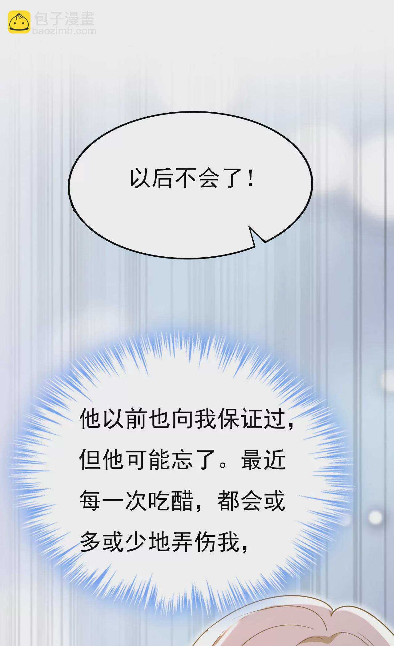 🍲总裁在上·动画《一念时光》原作 我捏得这么重？ 第17页