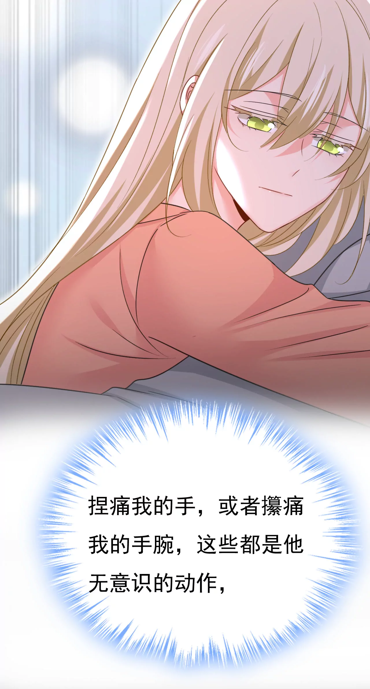 🍲总裁在上·动画《一念时光》原作 我捏得这么重？ 第18页