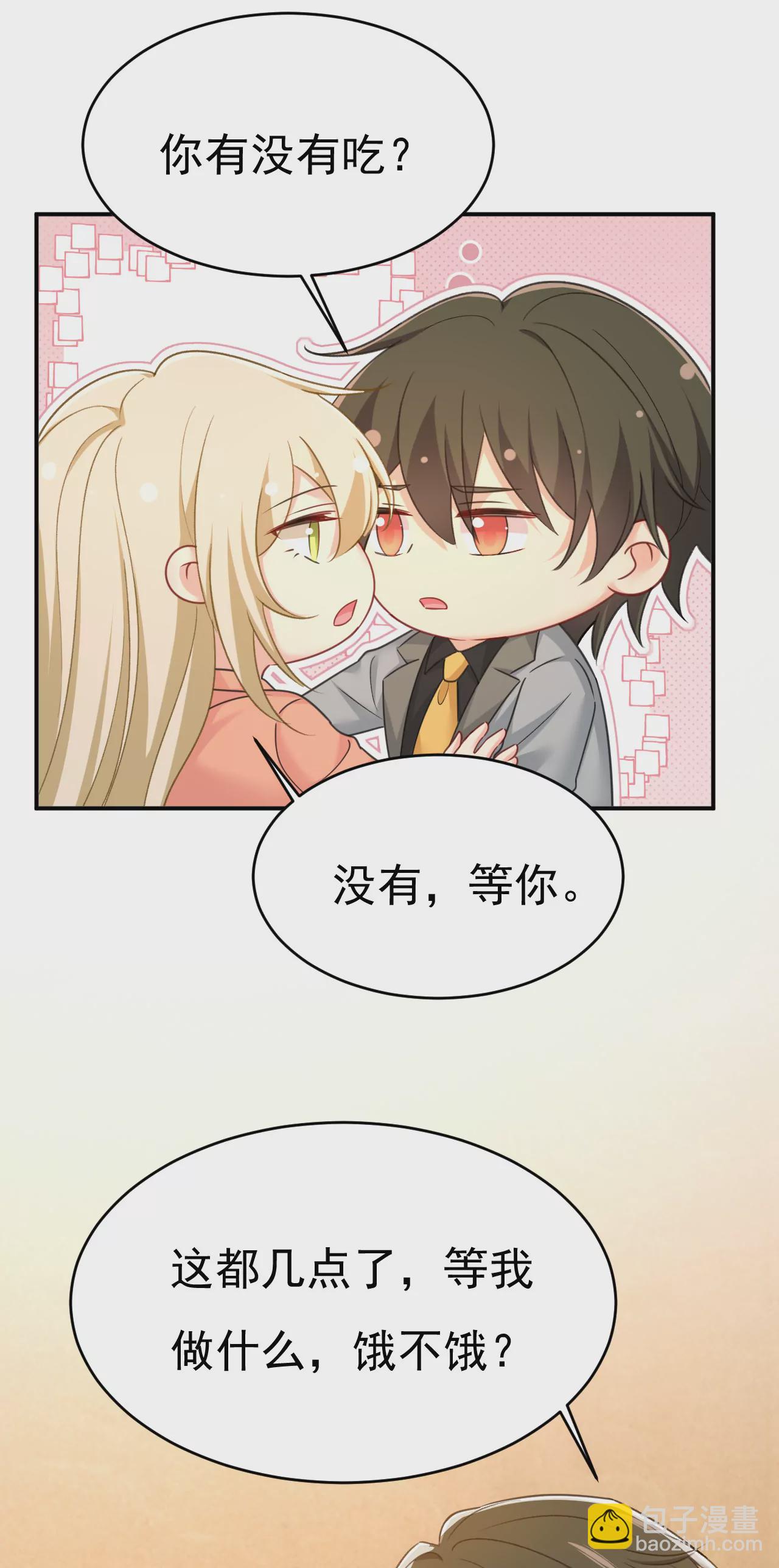 🍲总裁在上·动画《一念时光》原作 我捏得这么重？ 第21页