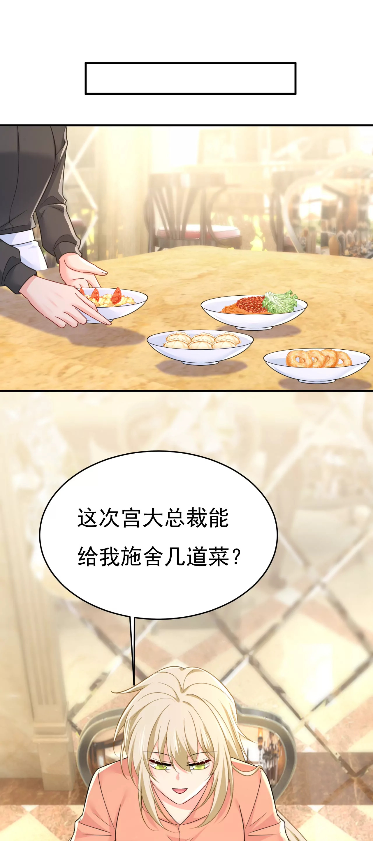 🍲总裁在上·动画《一念时光》原作 我捏得这么重？ 第23页