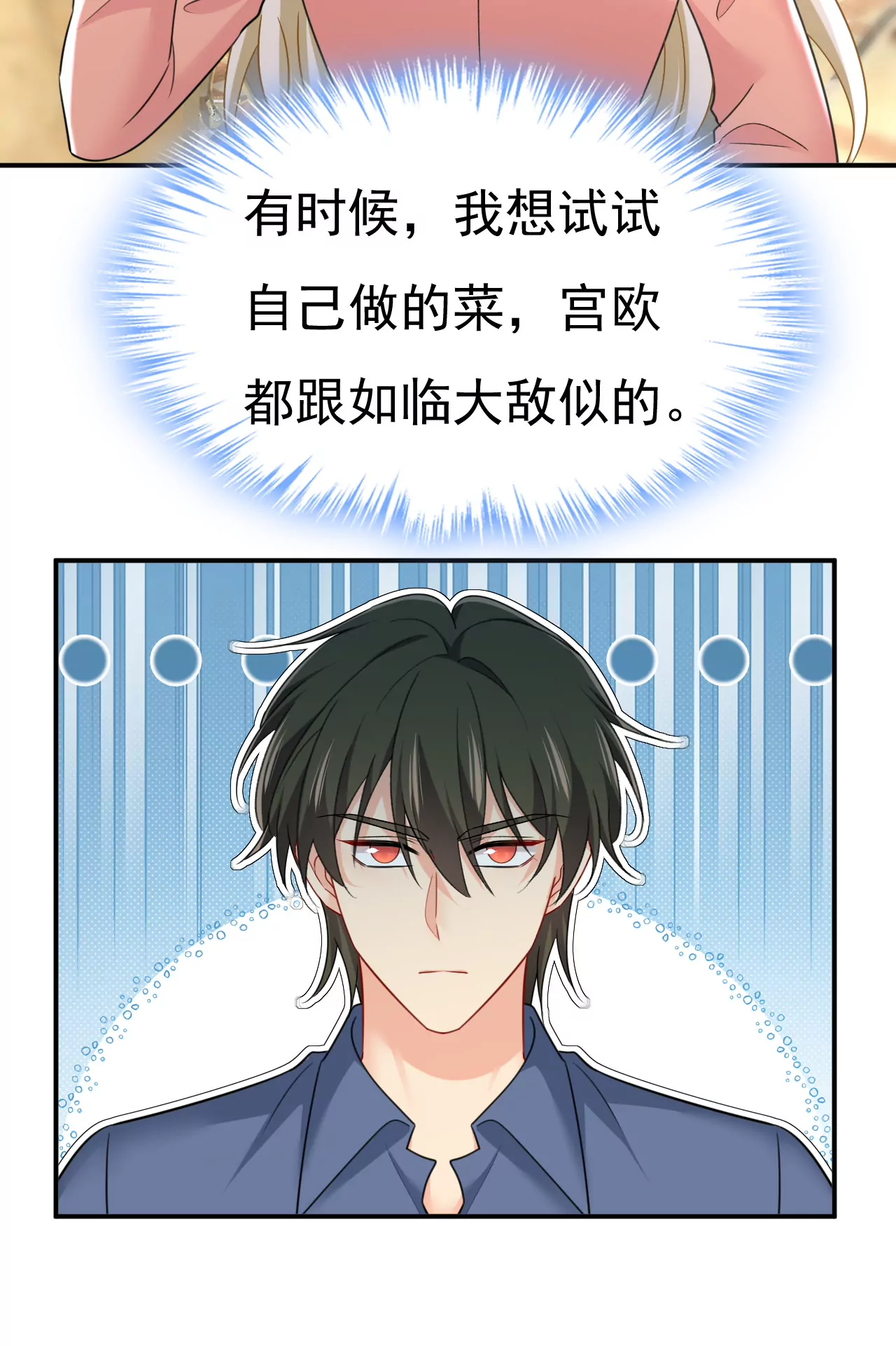🍲总裁在上·动画《一念时光》原作 我捏得这么重？ 第26页