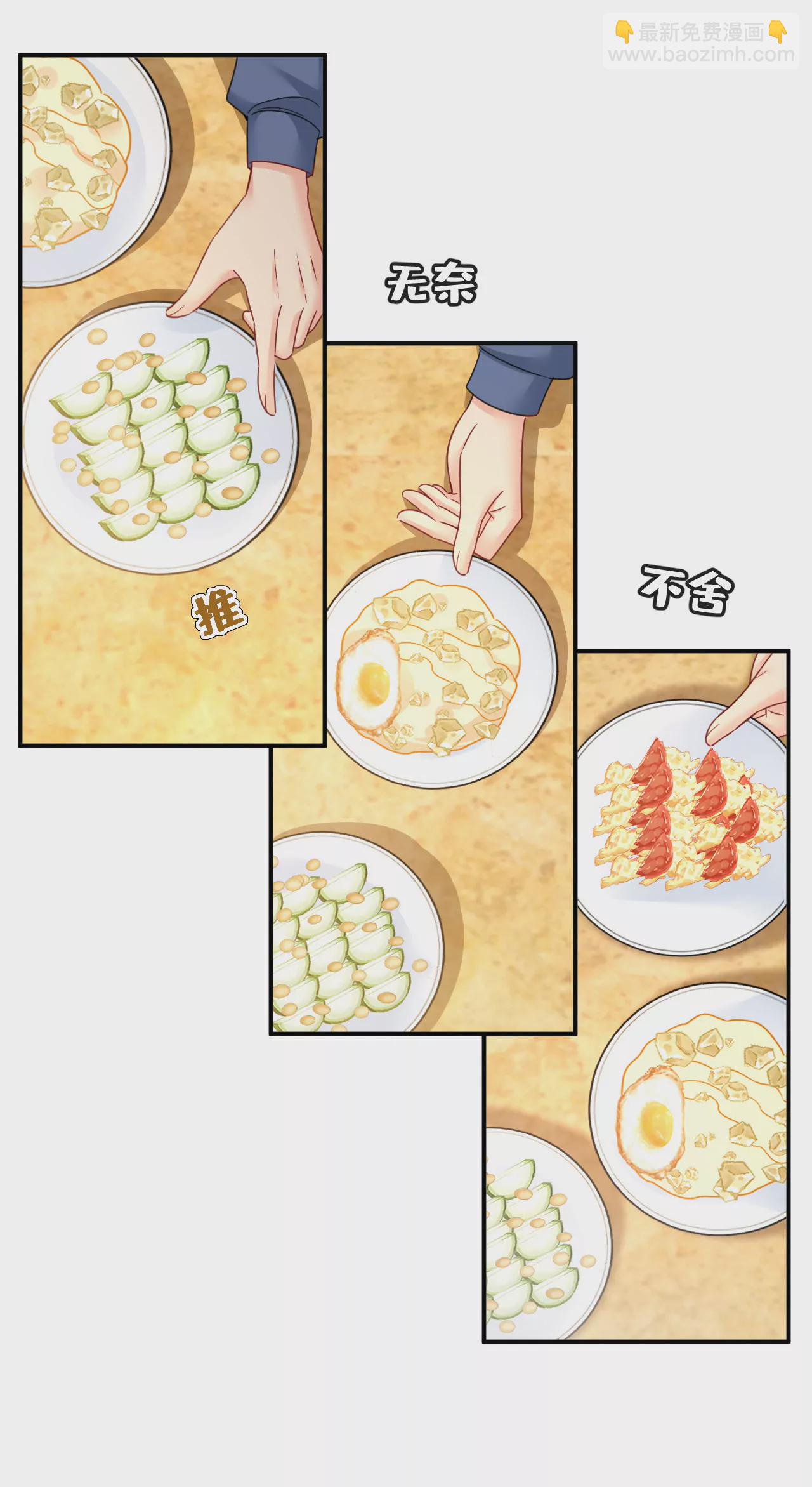 🍲总裁在上·动画《一念时光》原作 我捏得这么重？ 第27页
